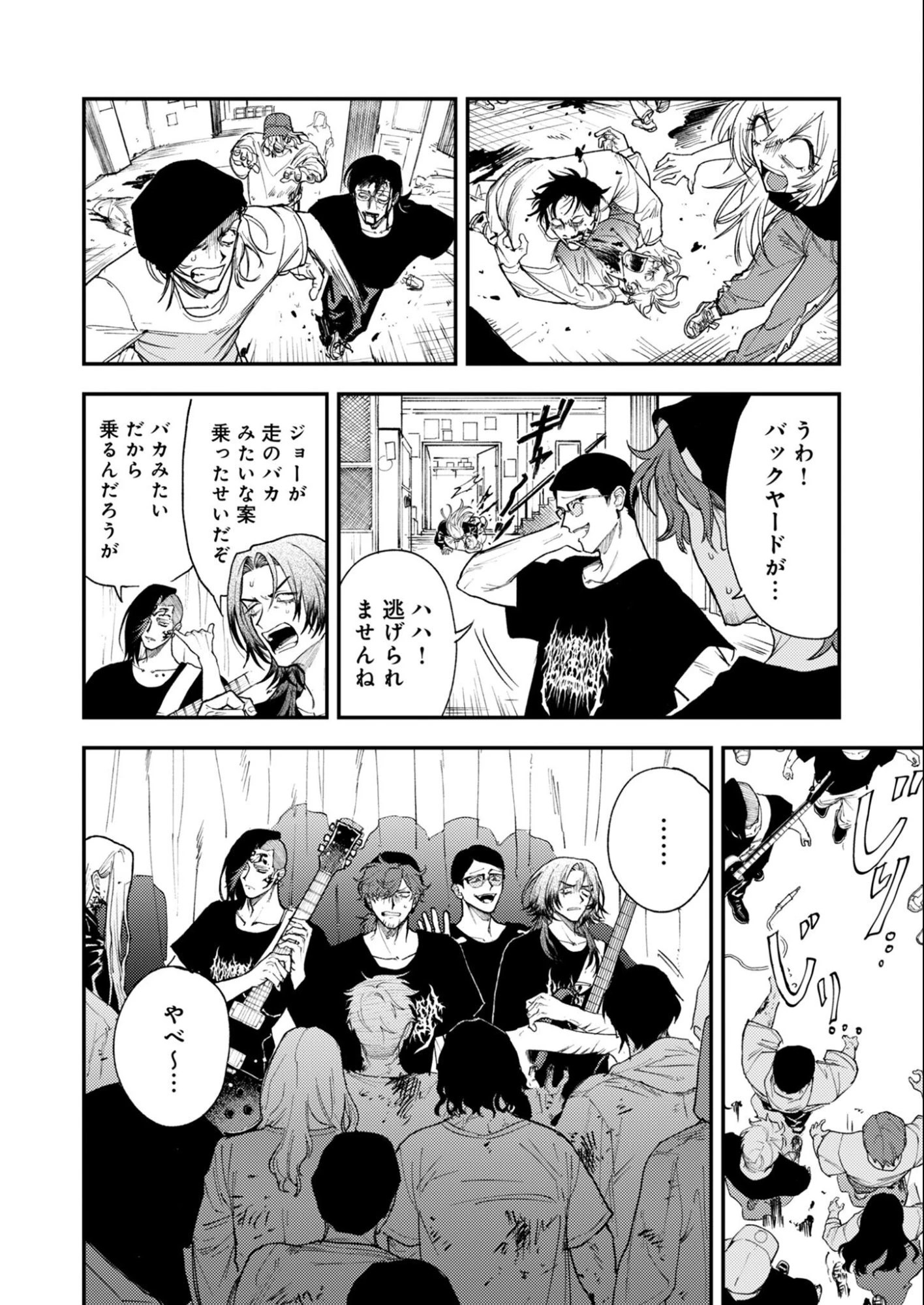 インモータル喀血 第2話 - 24