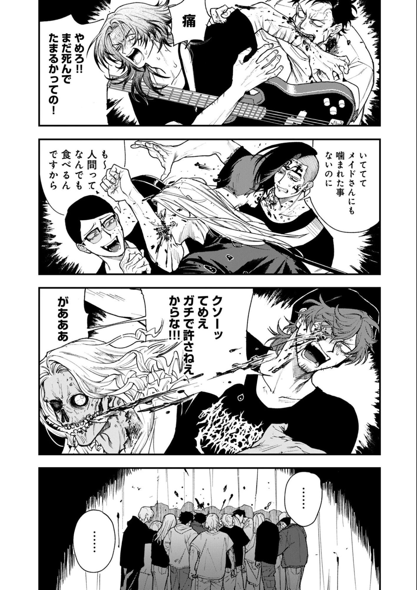 インモータル喀血 第2話 - 25