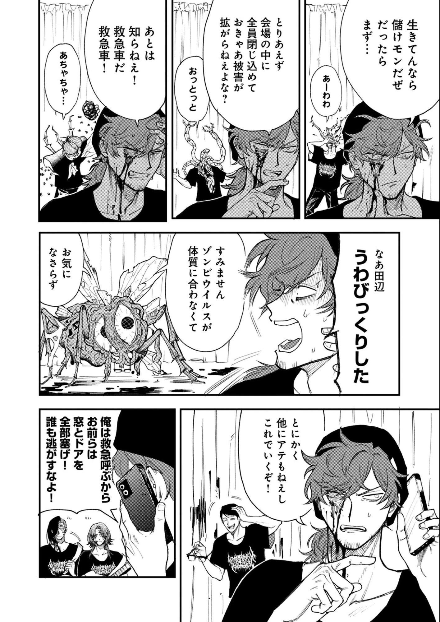 インモータル喀血 第2話 - 28