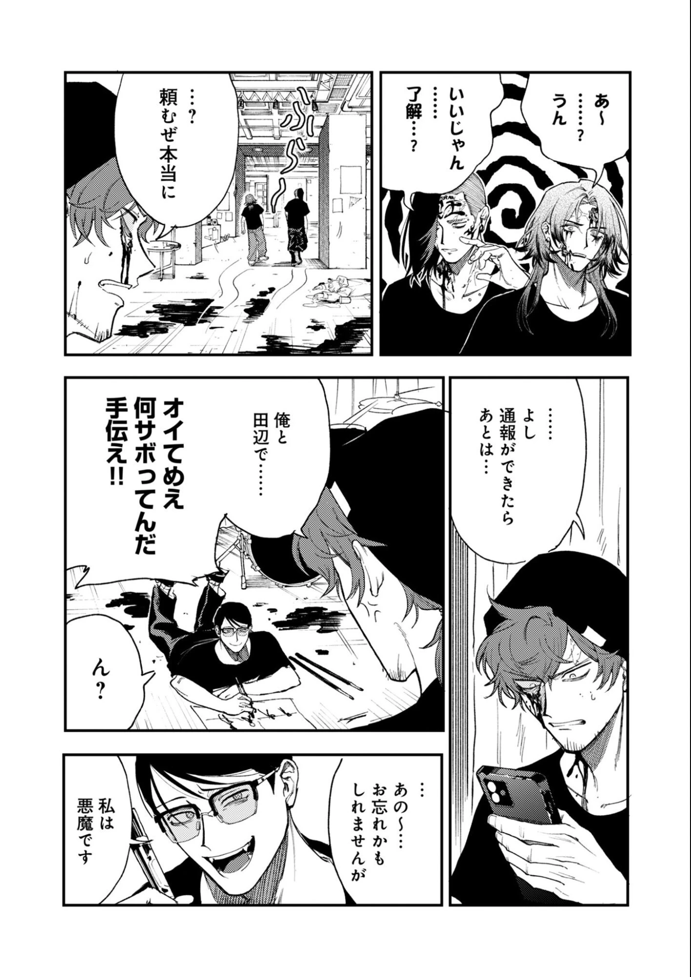 インモータル喀血 第2話 - 29