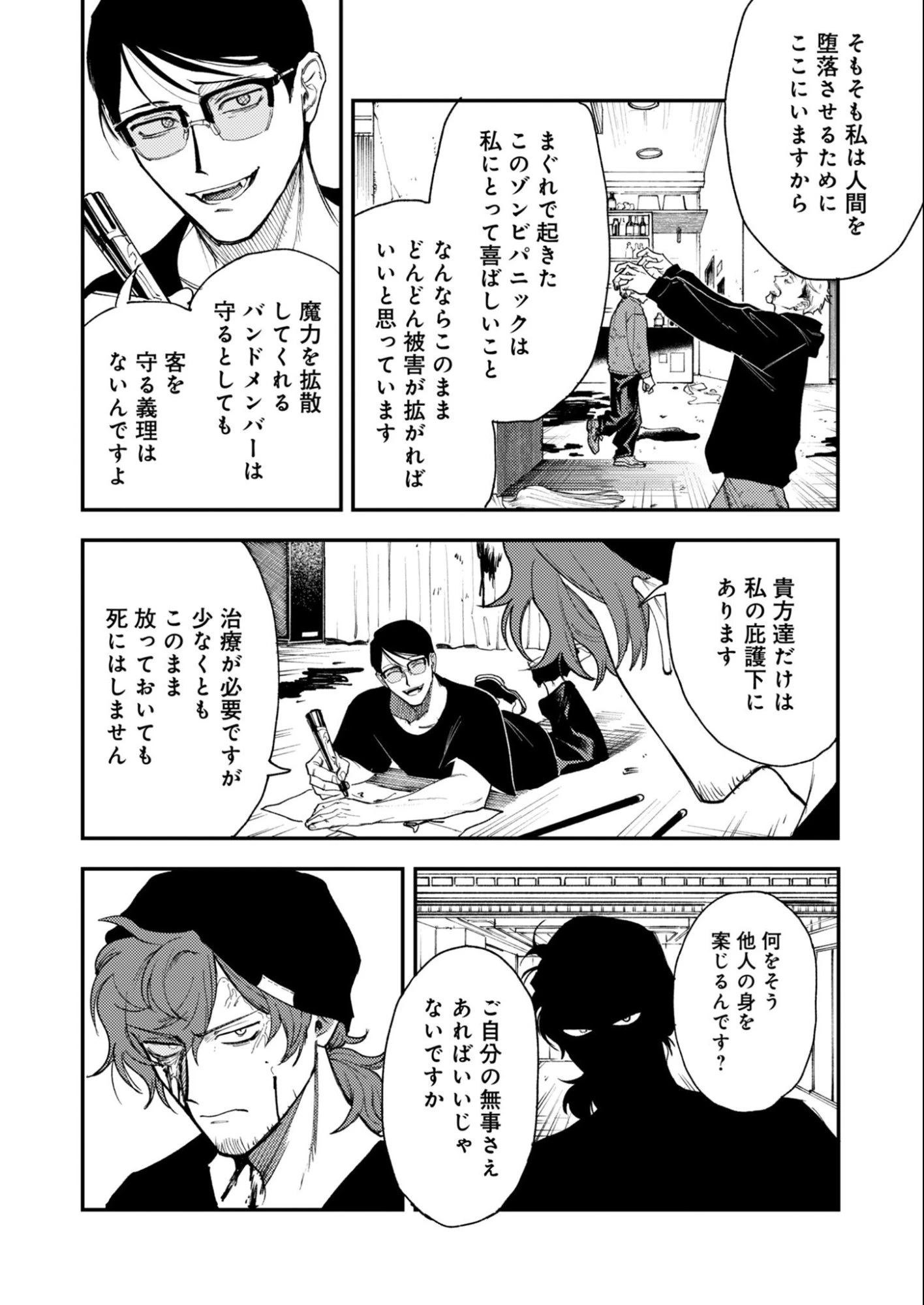 インモータル喀血 第2話 - 30