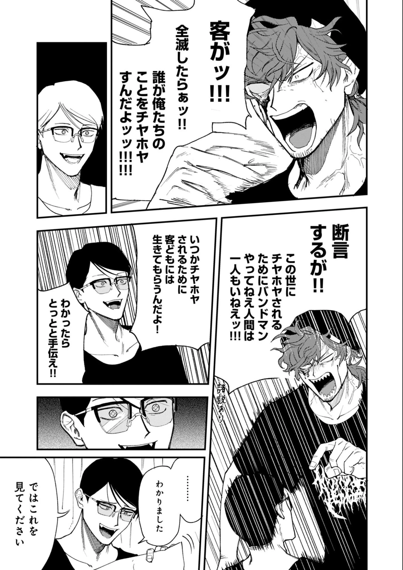 インモータル喀血 第2話 - 31