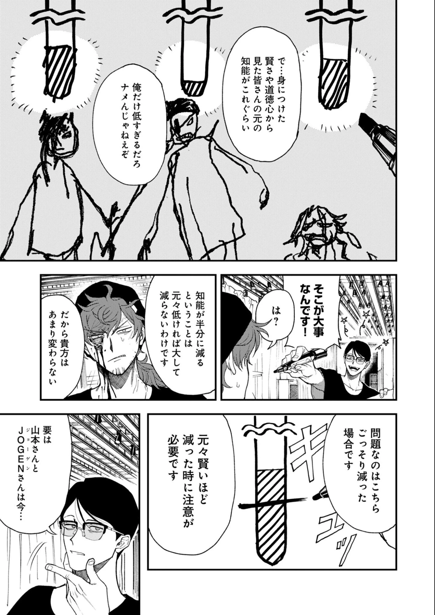 インモータル喀血 第2話 - 33