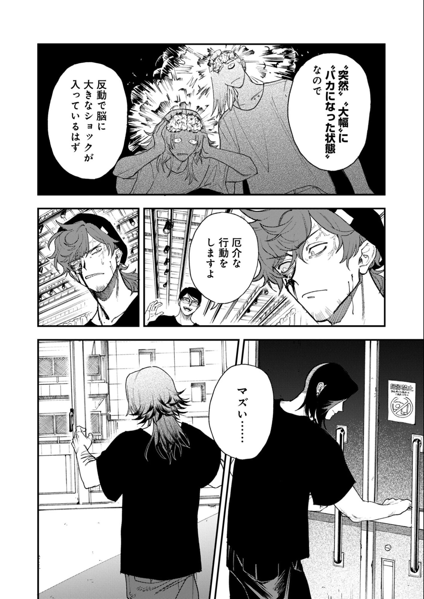 インモータル喀血 第2話 - 34