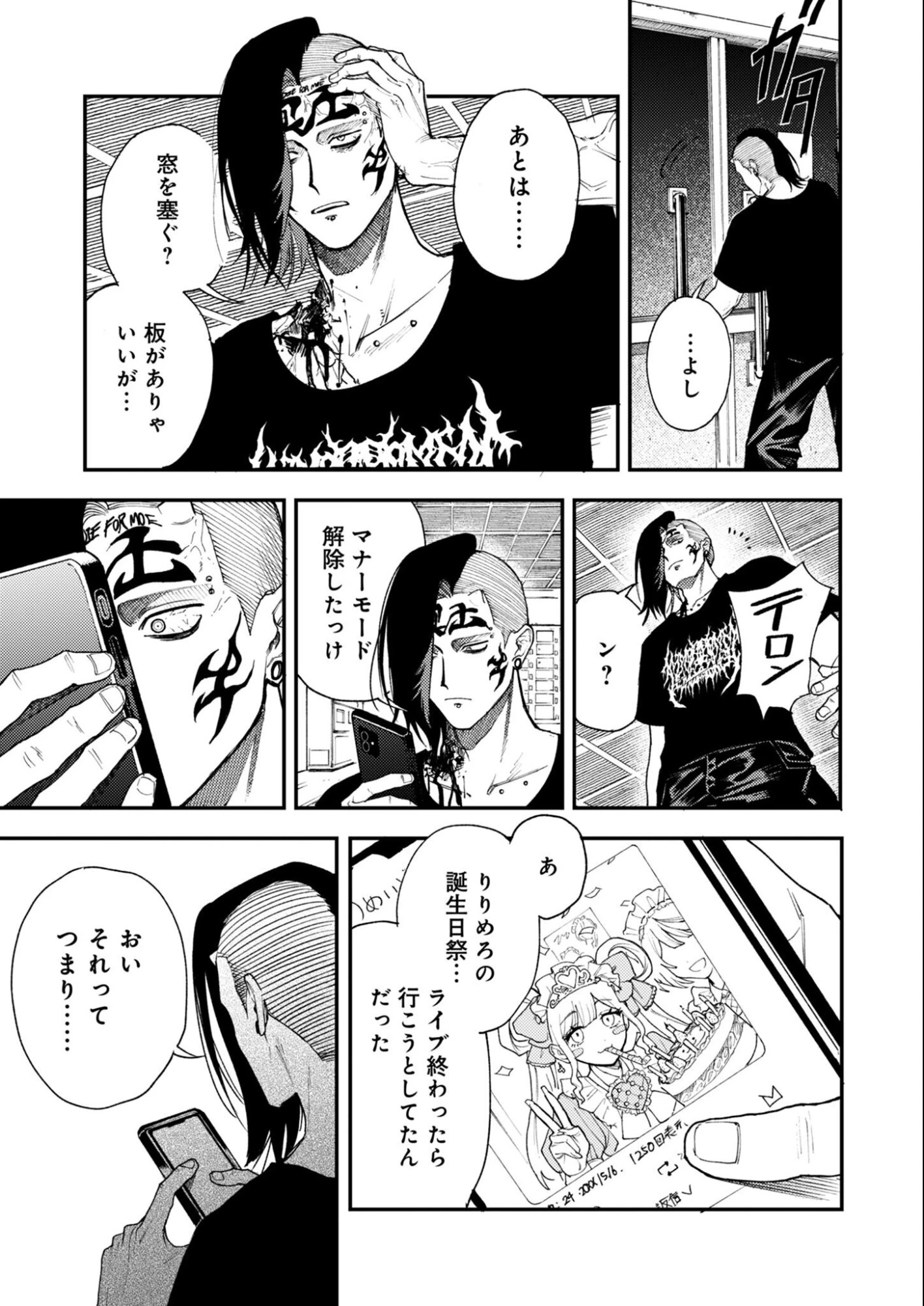 インモータル喀血 第2話 - 35