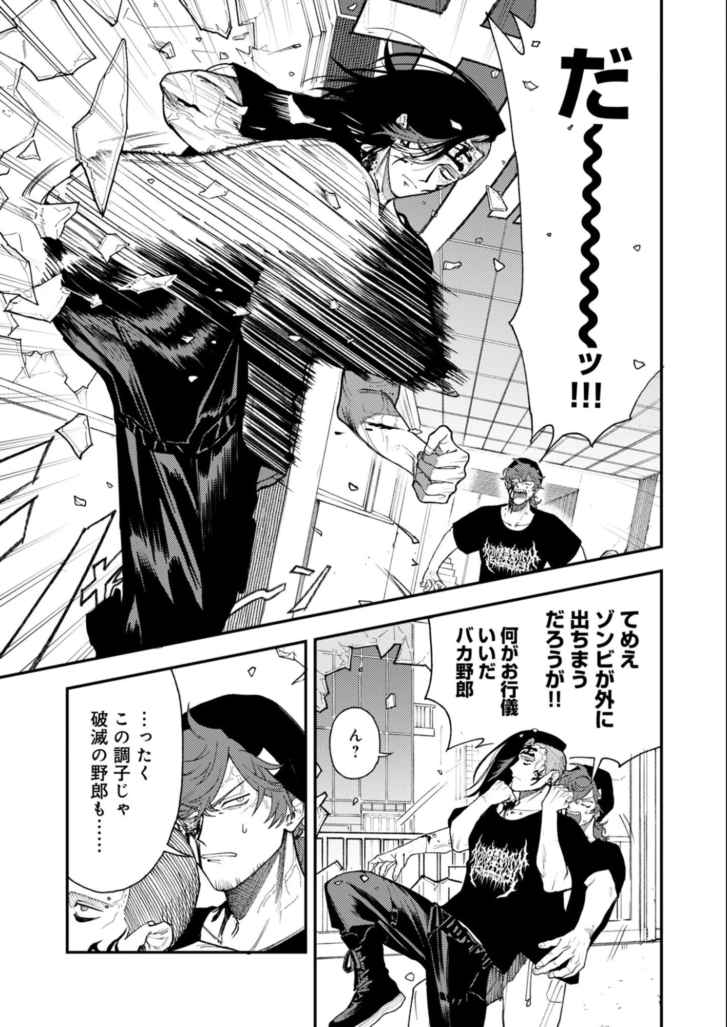 インモータル喀血 第2話 - 37