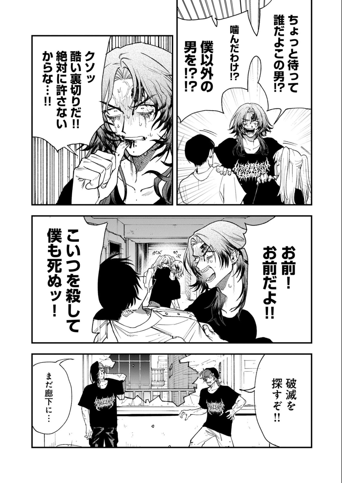 インモータル喀血 第2話 - 39