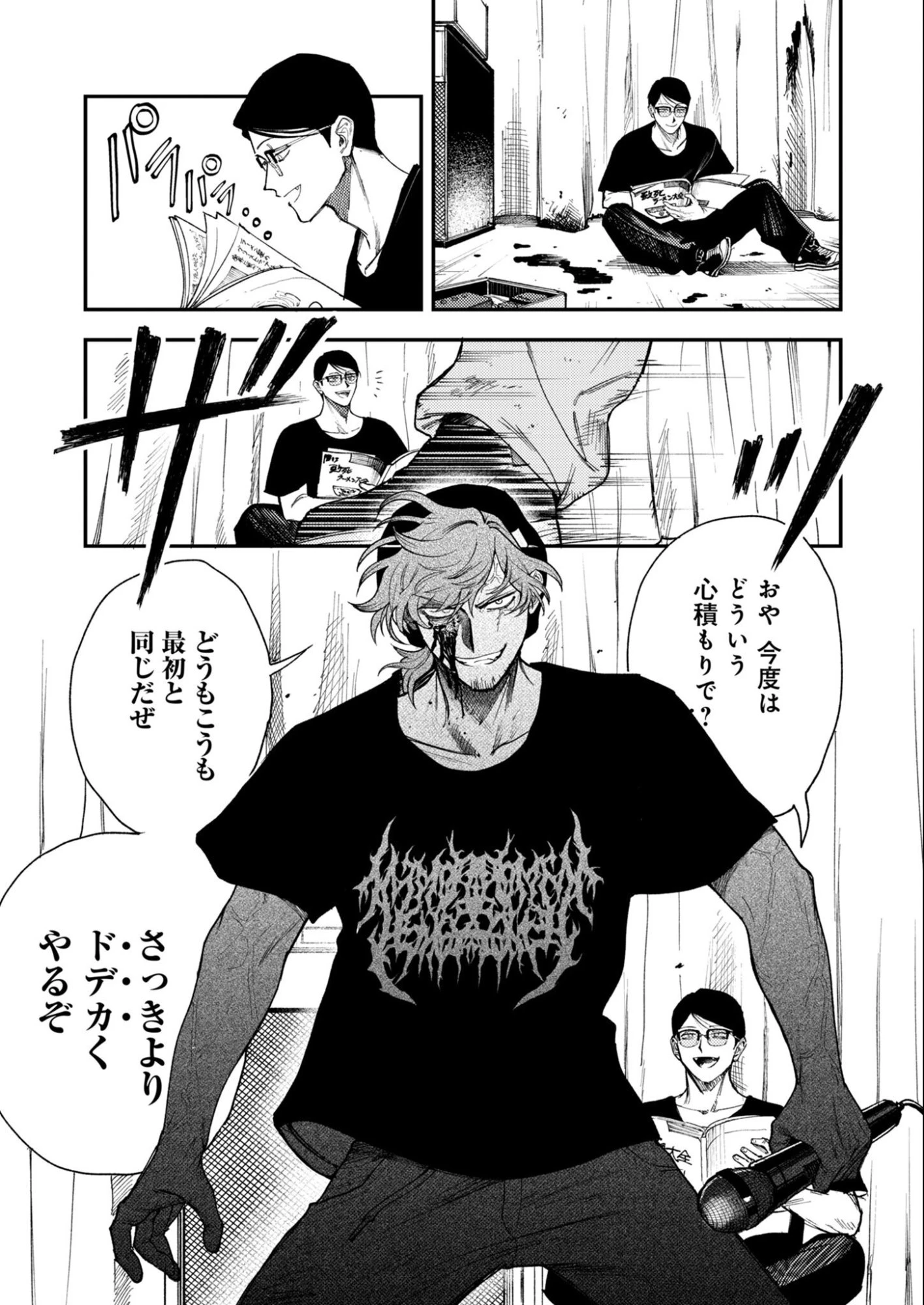 インモータル喀血 第2話 - 43