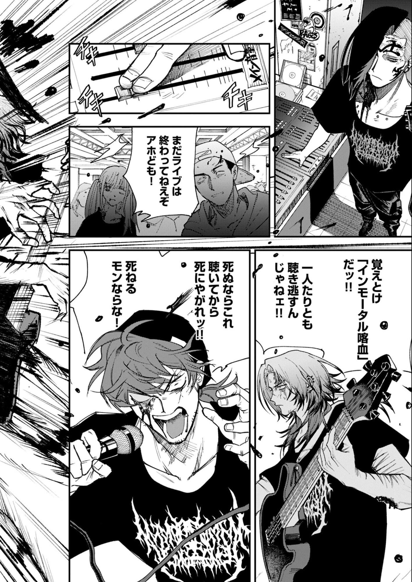 インモータル喀血 第2話 - 44