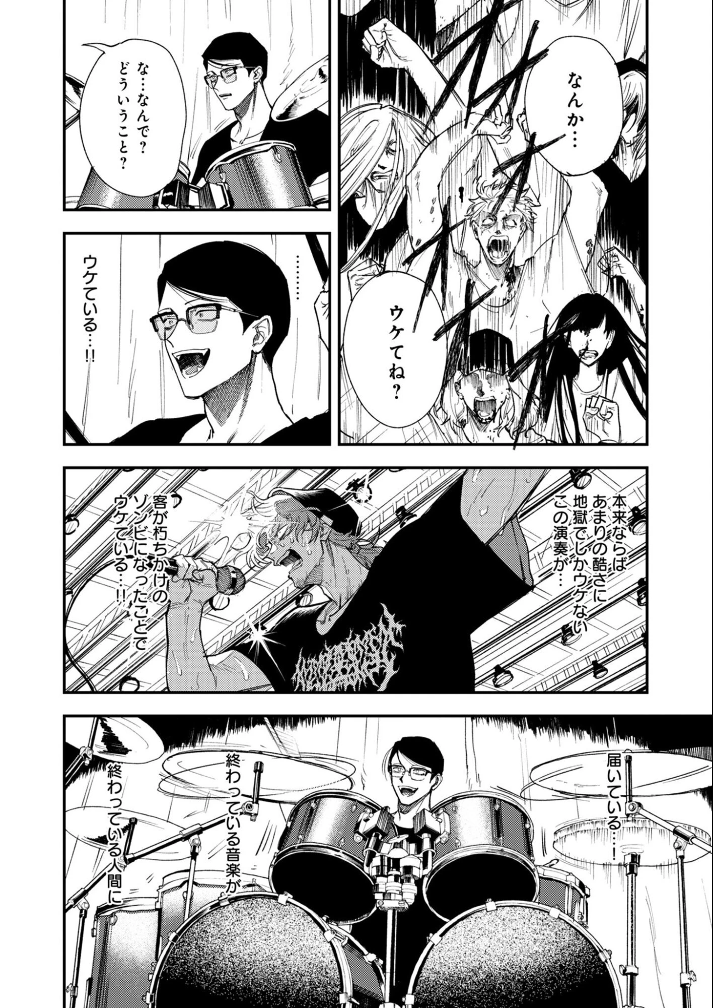 インモータル喀血 第2話 - 48