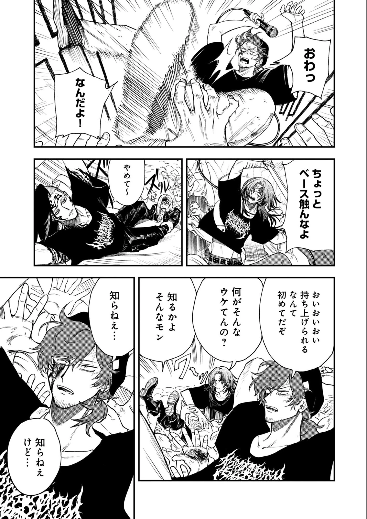 インモータル喀血 第2話 - 49