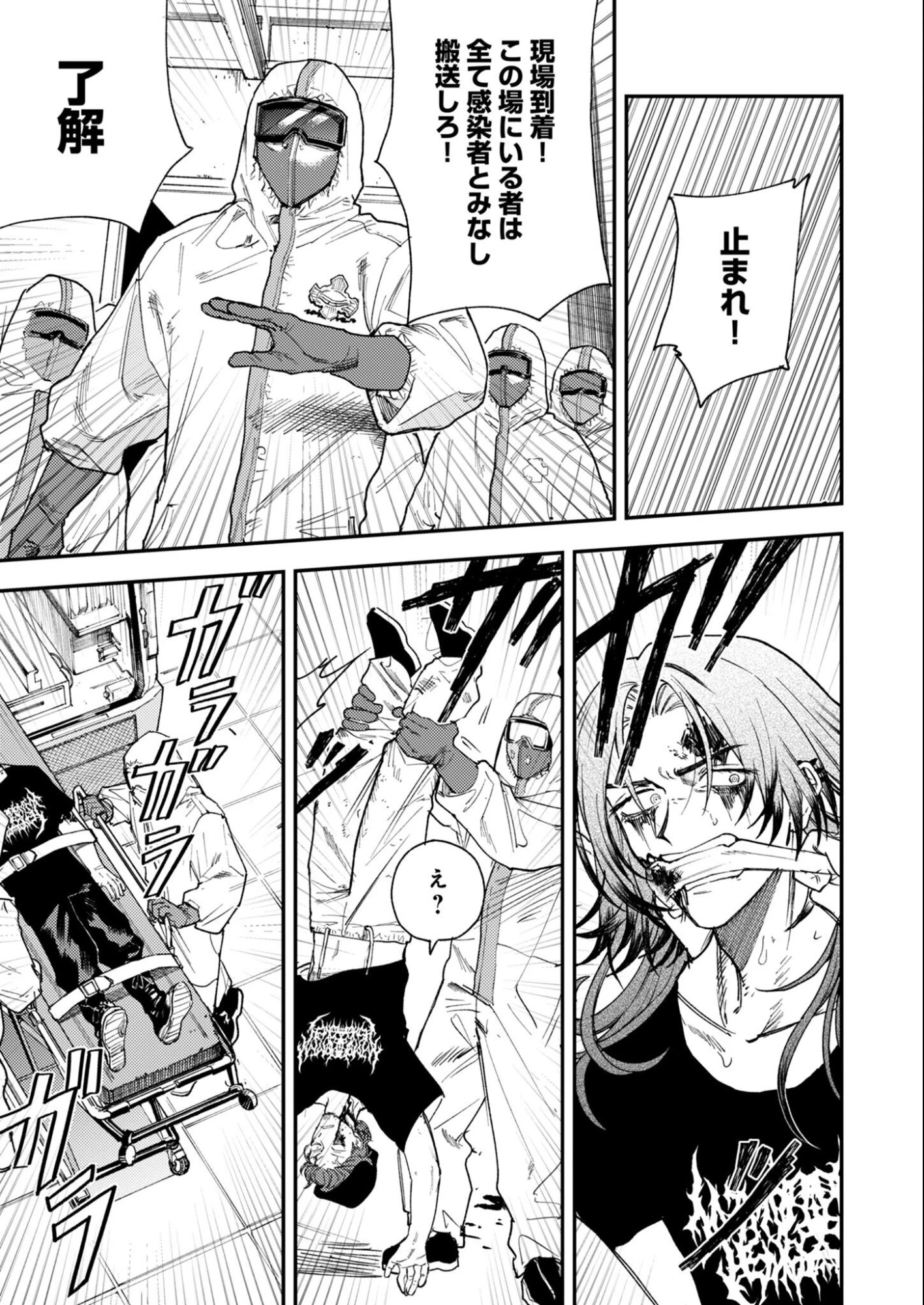 インモータル喀血 第2話 - 51