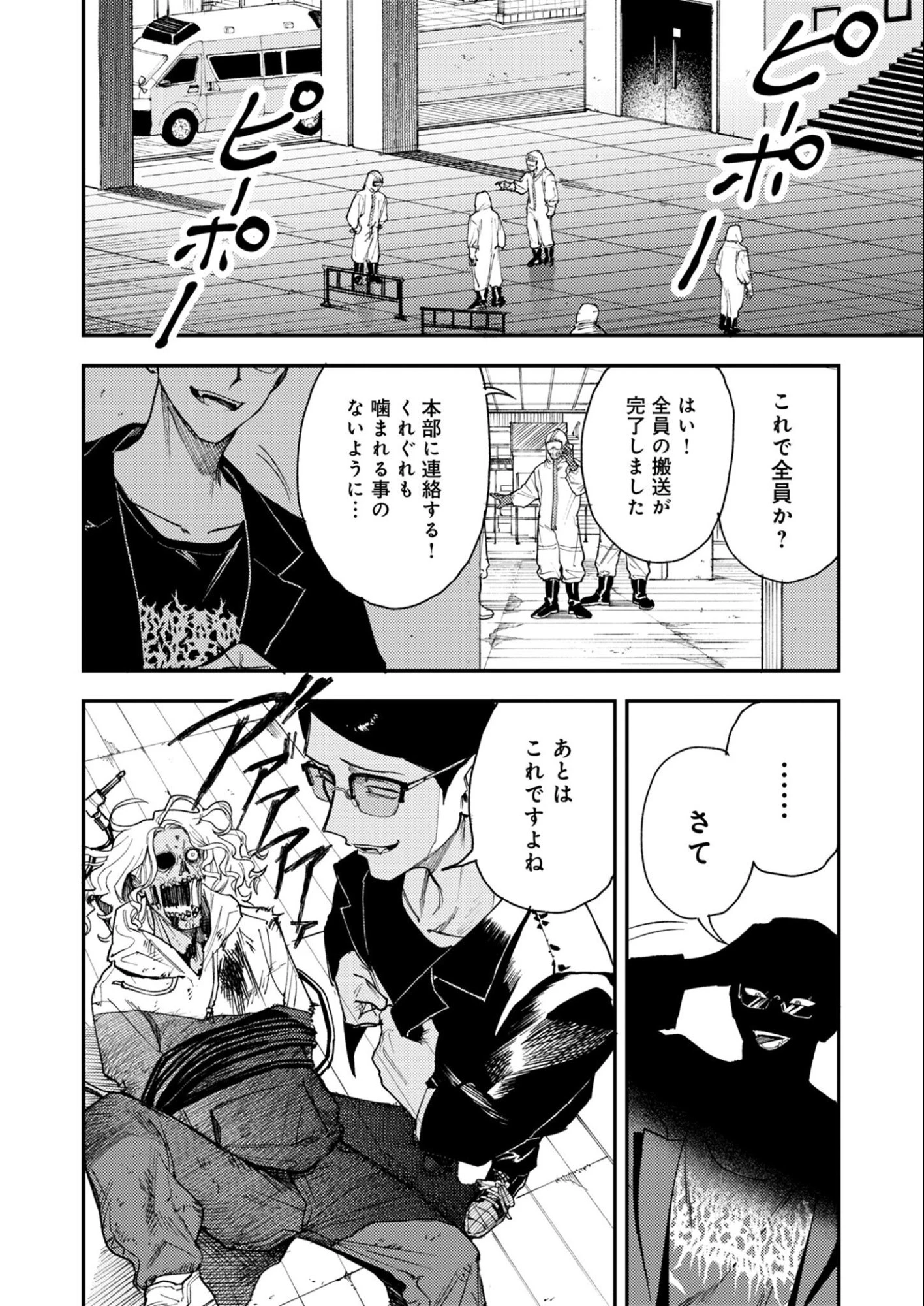 インモータル喀血 第2話 - 52