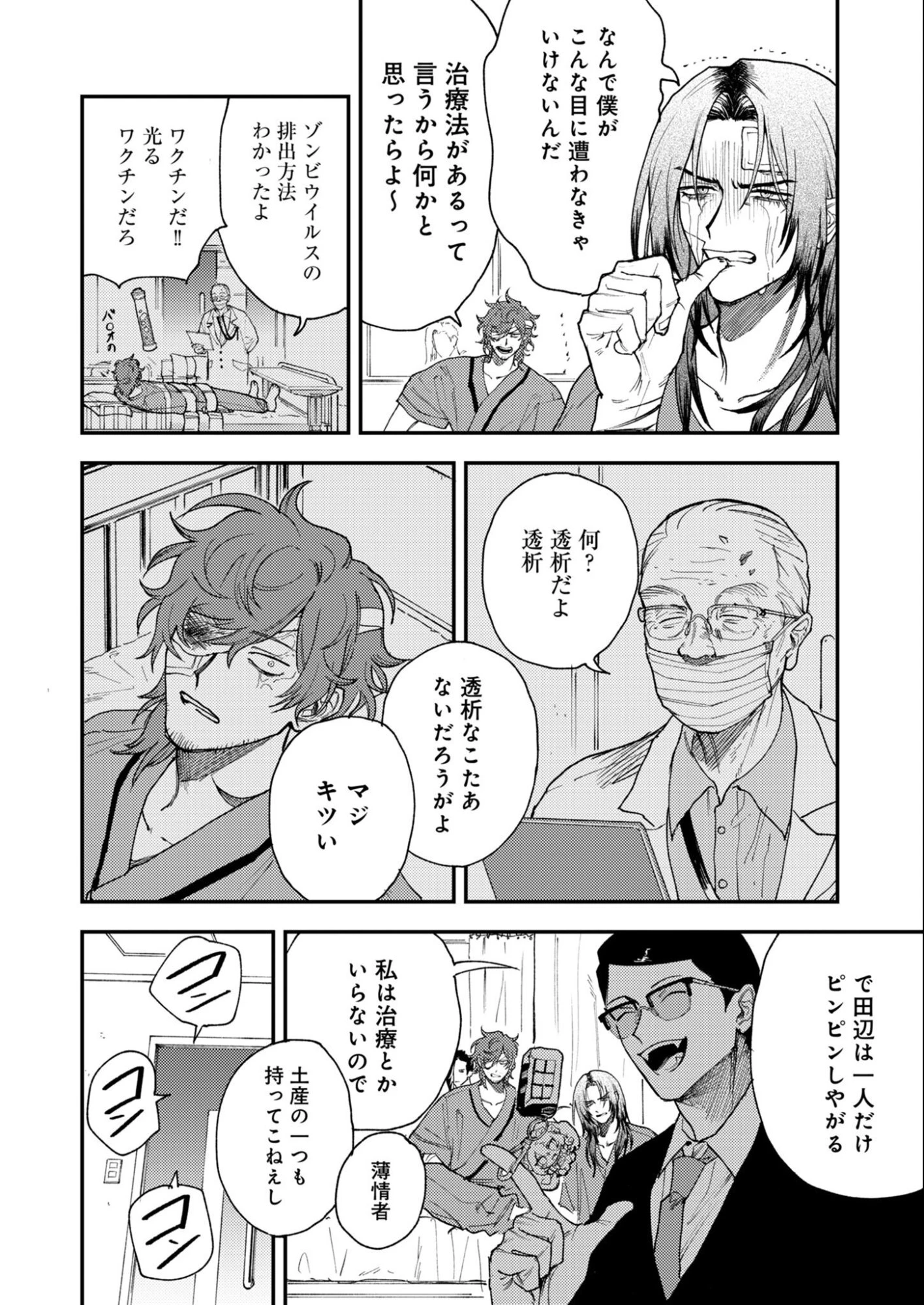 インモータル喀血 第2話 - 54