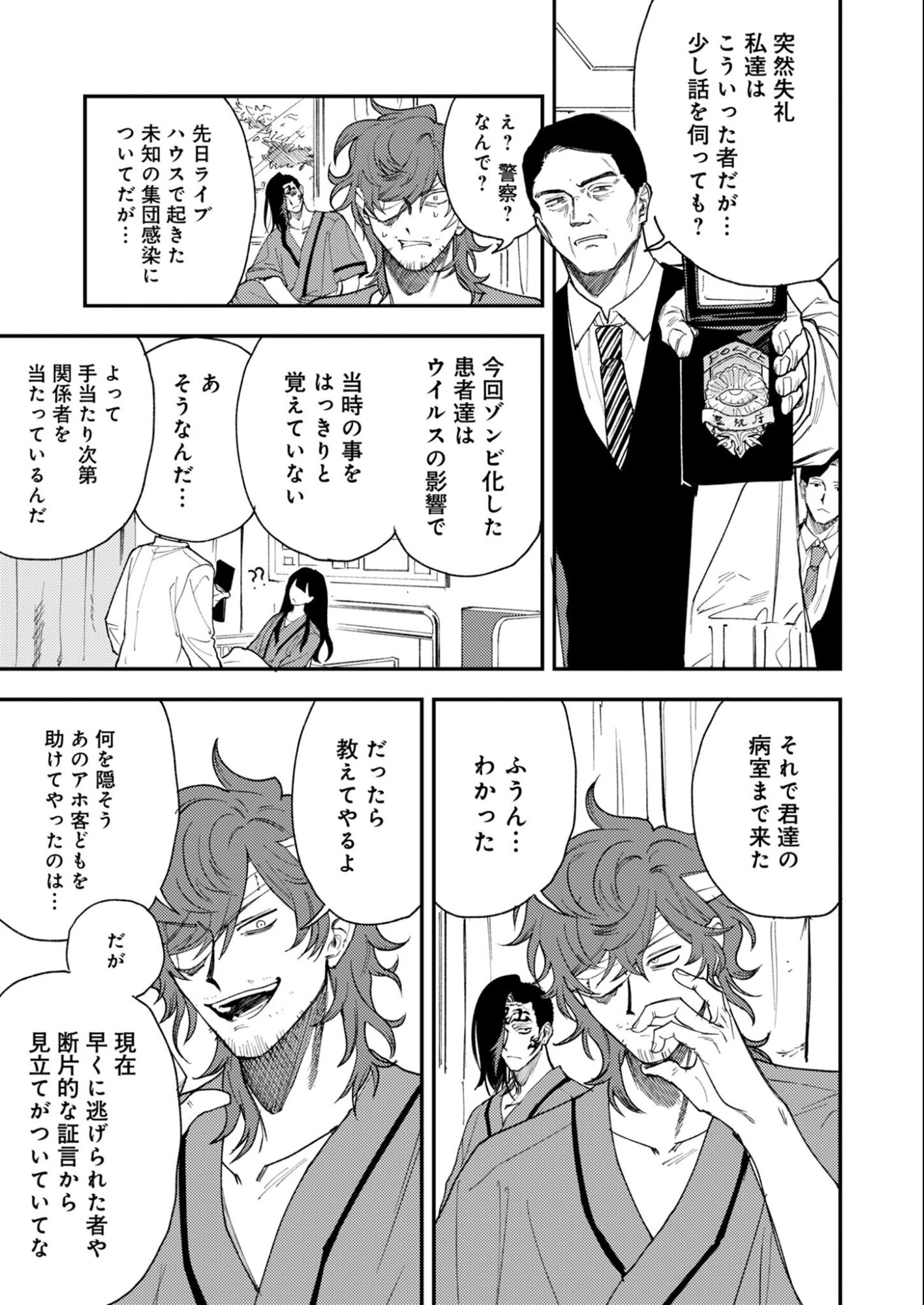 インモータル喀血 第2話 - 55