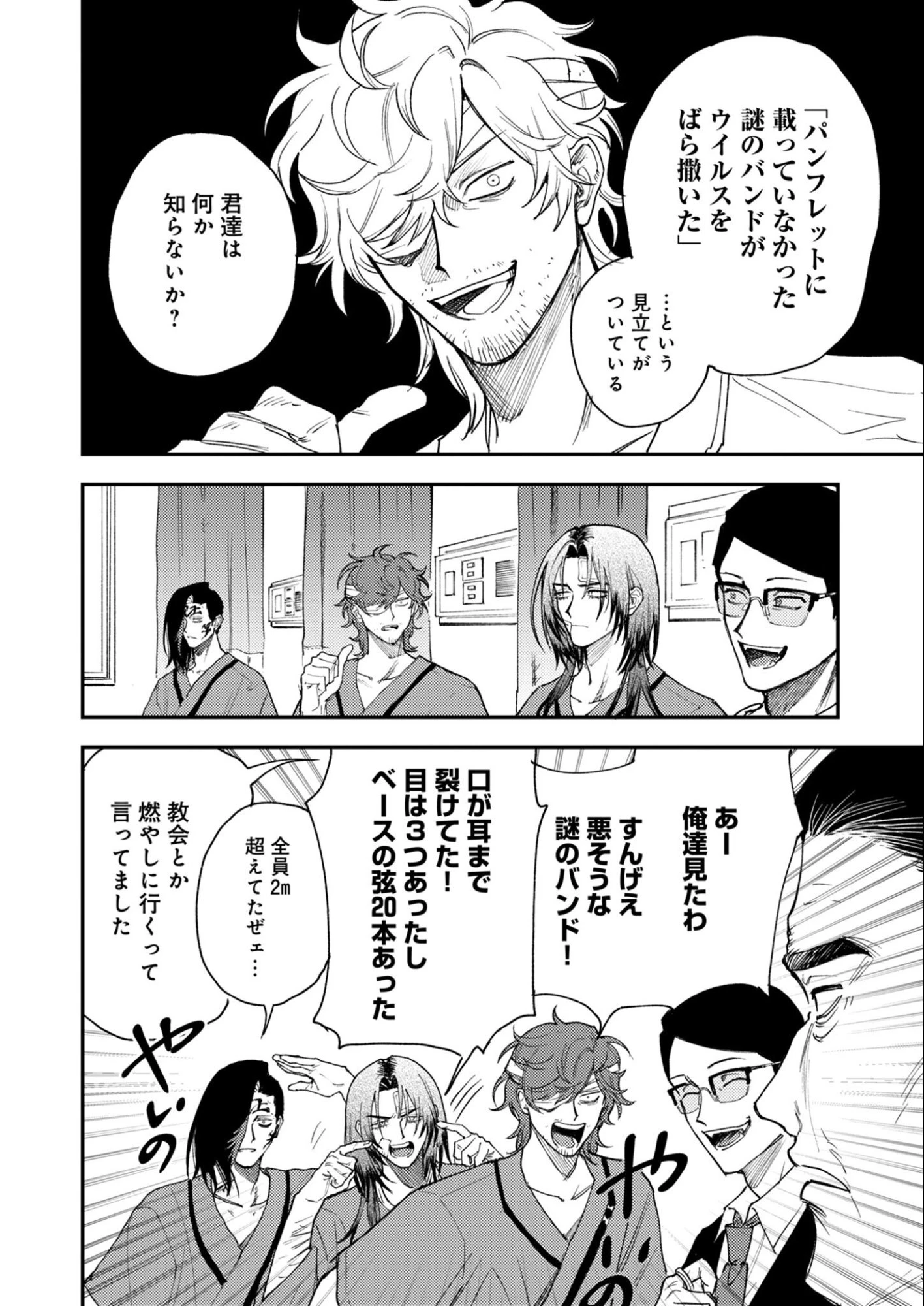 インモータル喀血 第2話 - 56