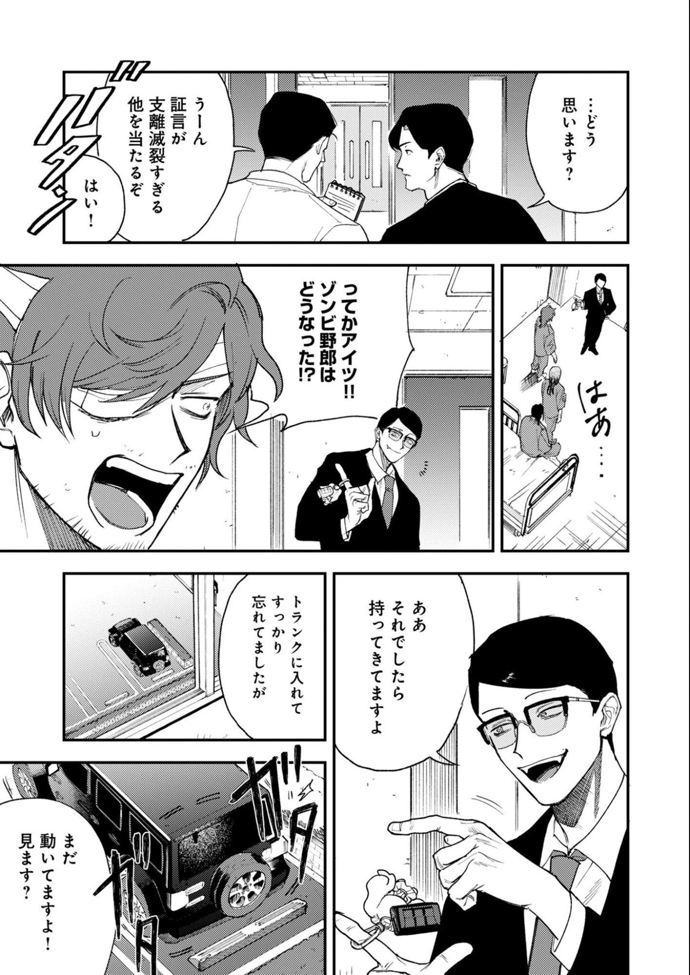 インモータル喀血 第2話 - 57