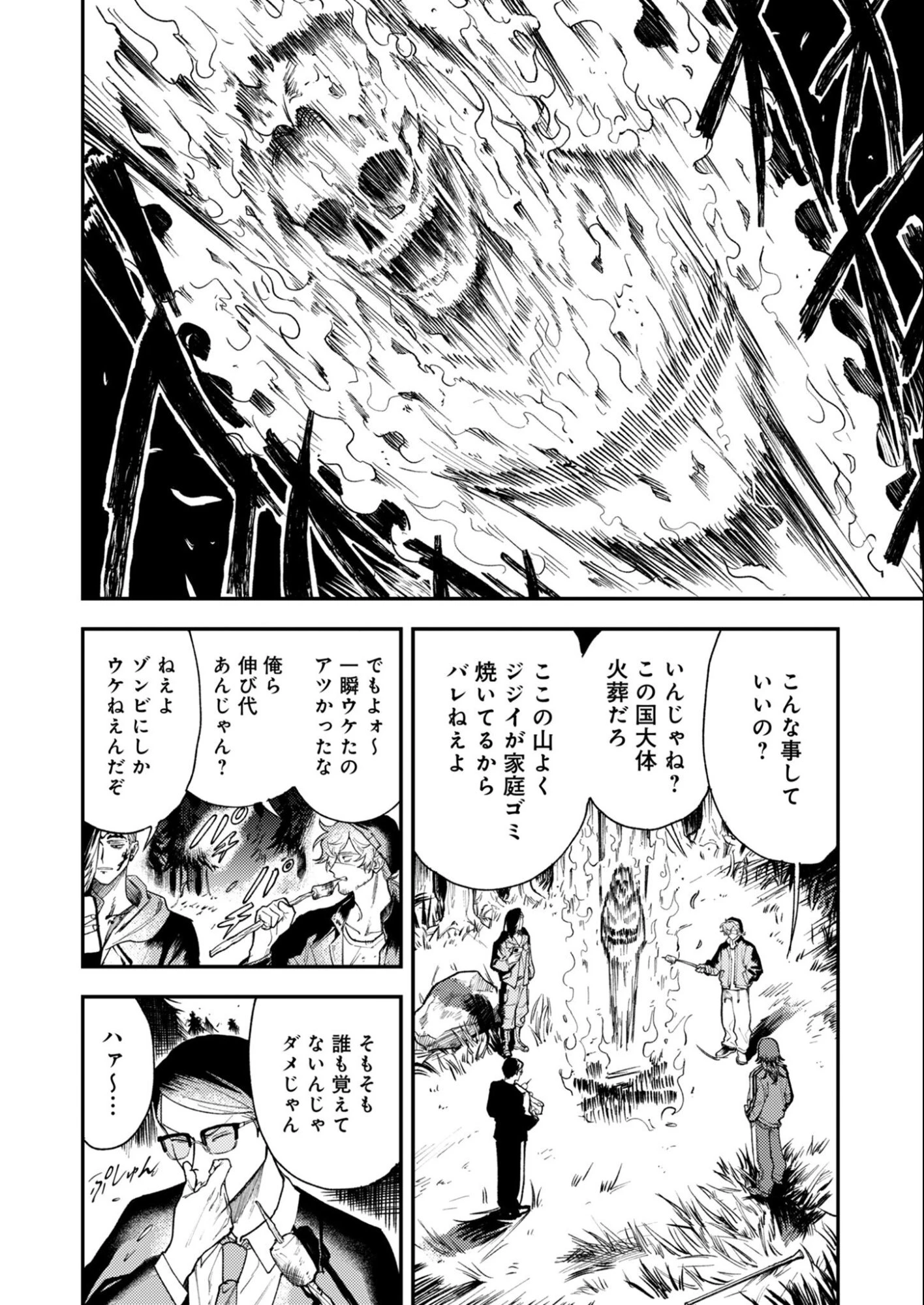 インモータル喀血 第2話 - 58