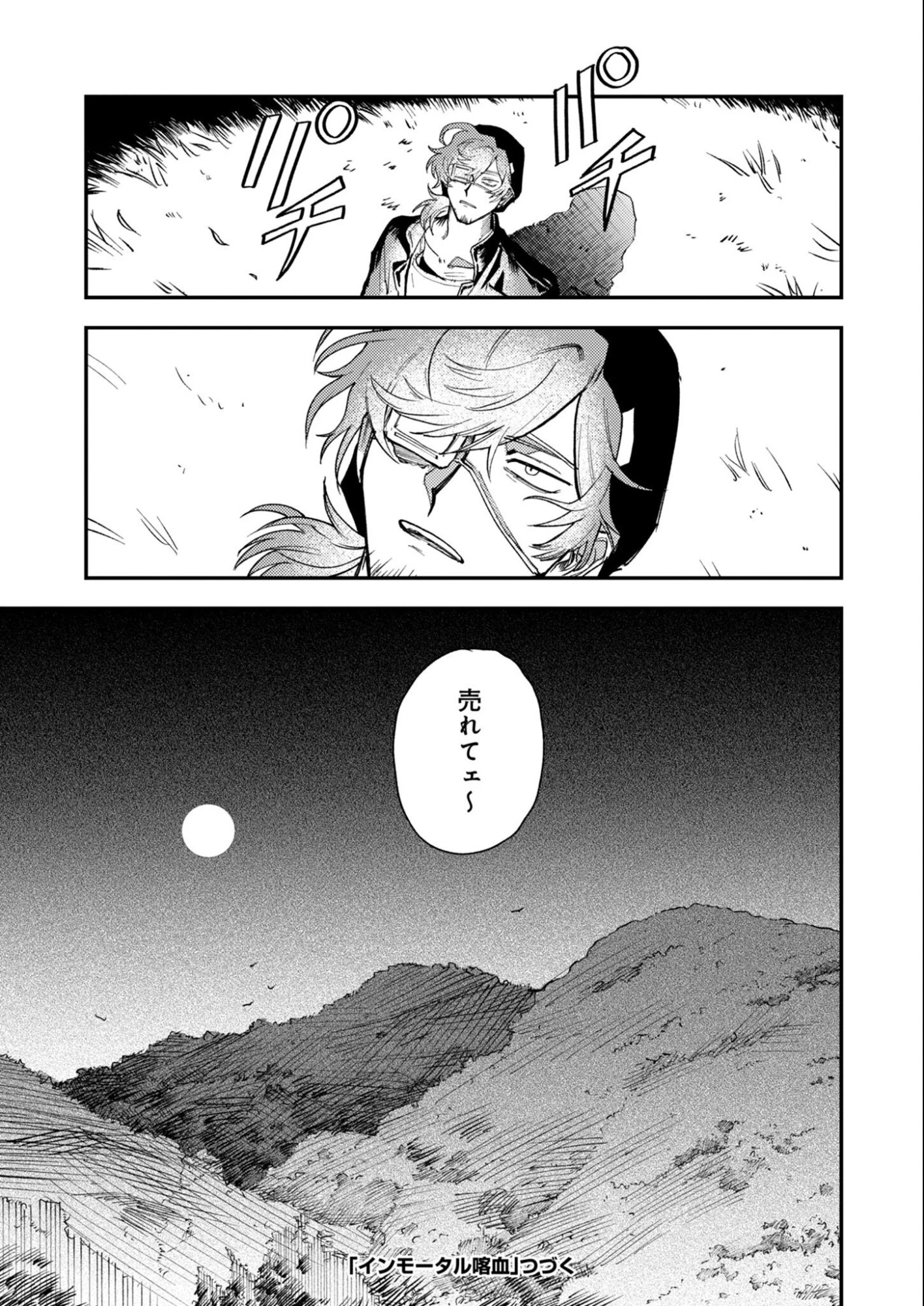 インモータル喀血 第2話 - 59