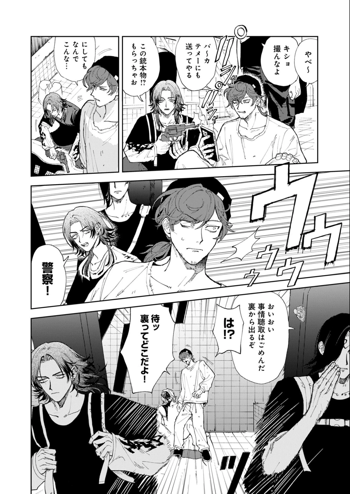 インモータル喀血 第1話 - 3