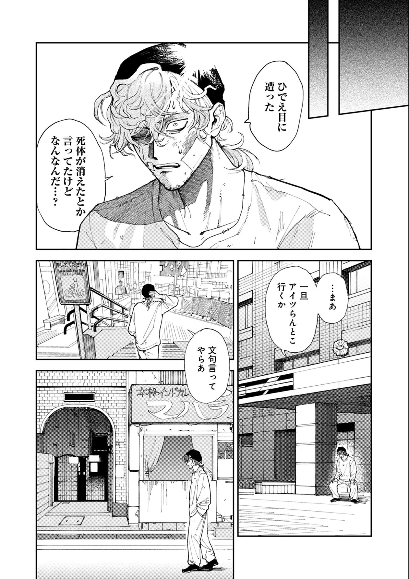 インモータル喀血 第1話 - 5