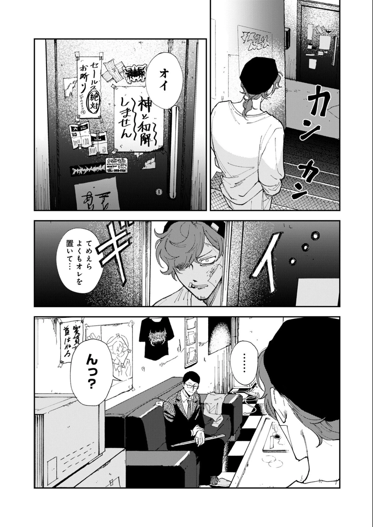 インモータル喀血 第1話 - 6