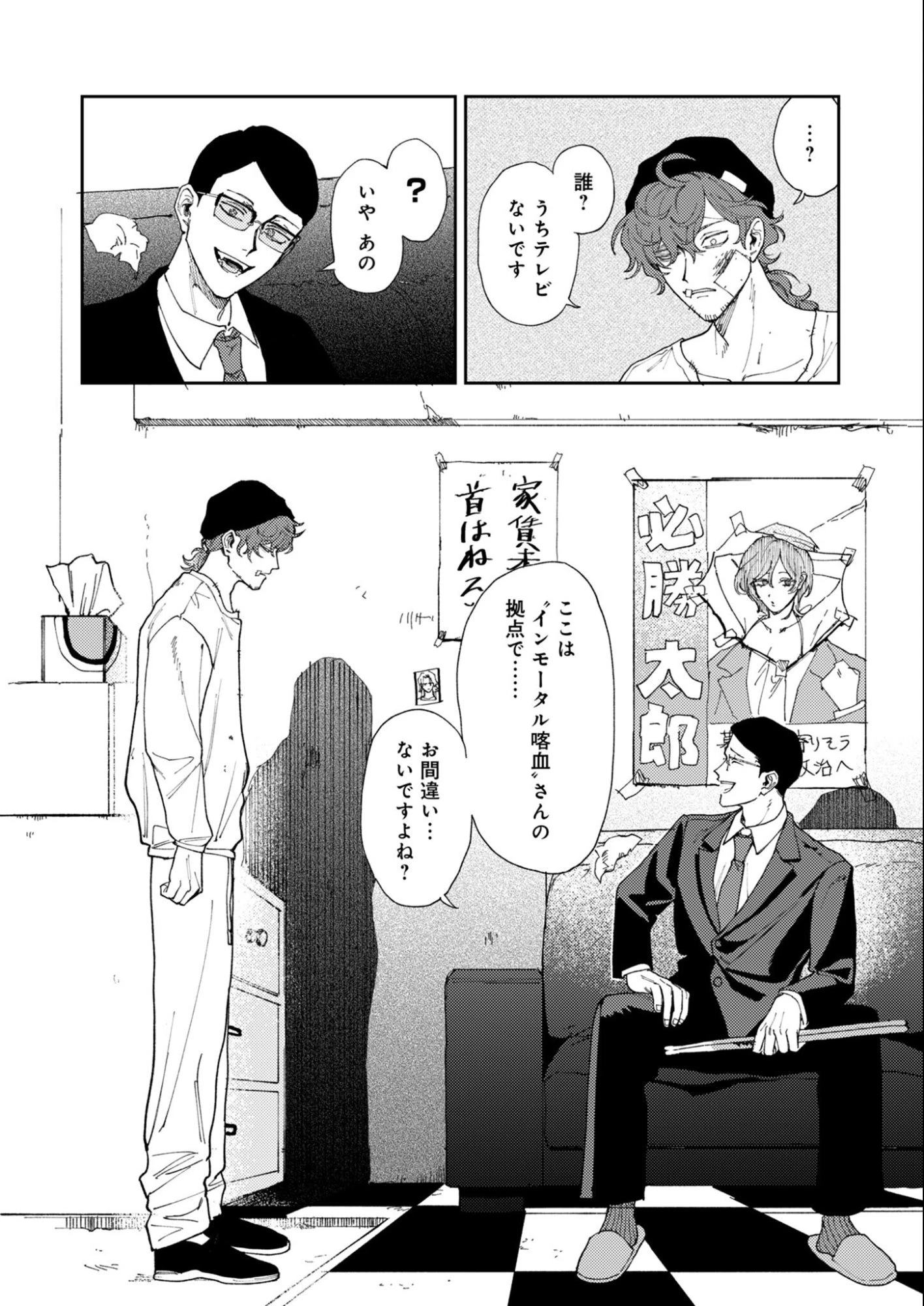 インモータル喀血 第1話 - 7