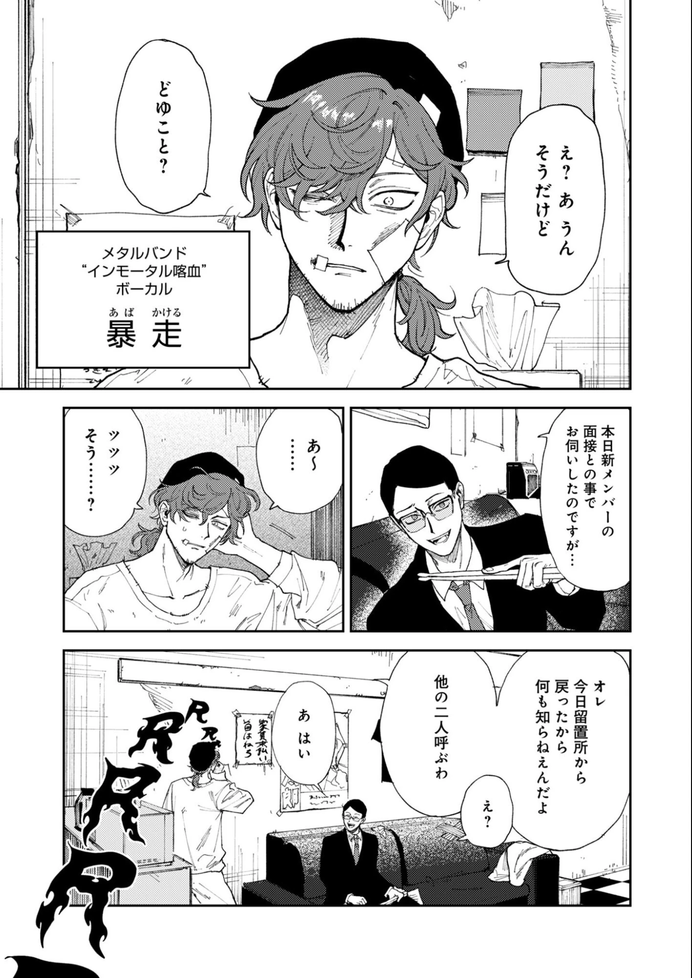 インモータル喀血 第1話 - 8