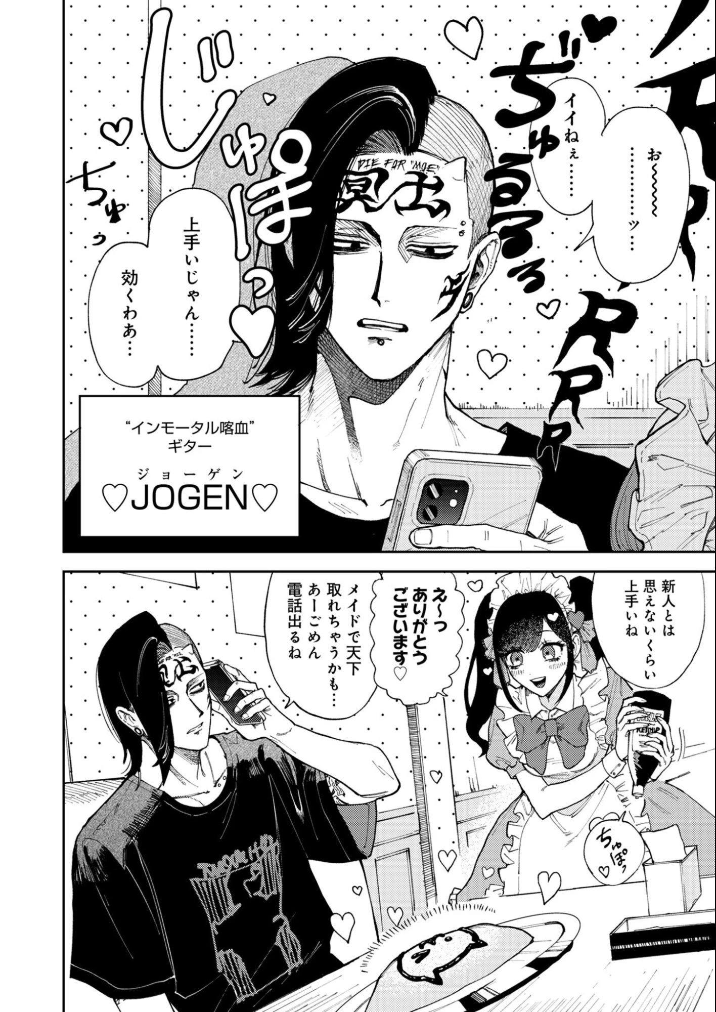 インモータル喀血 第1話 - 9