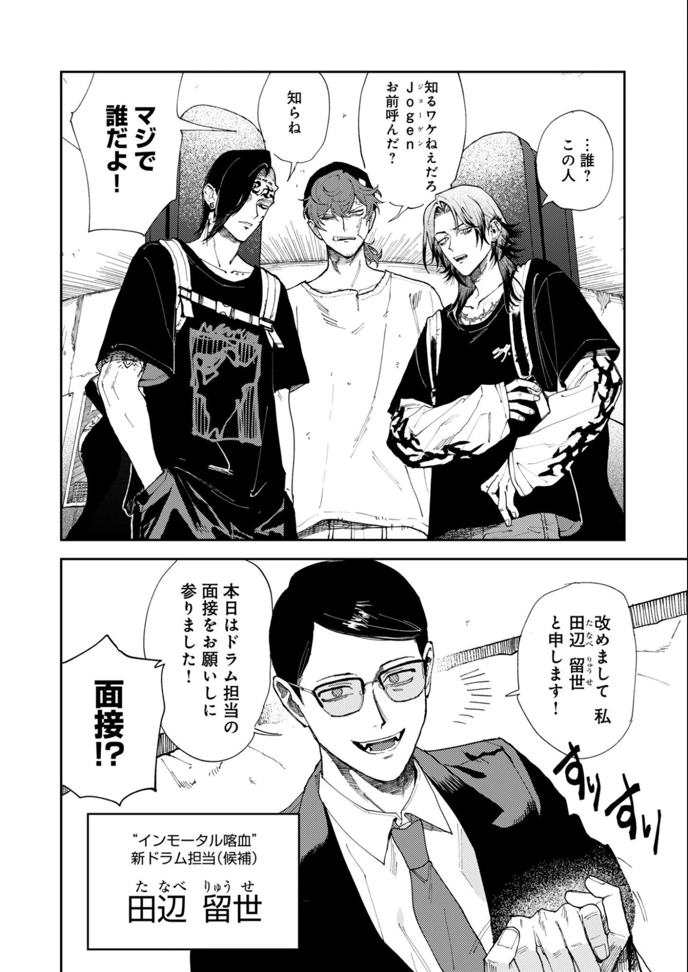 インモータル喀血 第1話 - 11