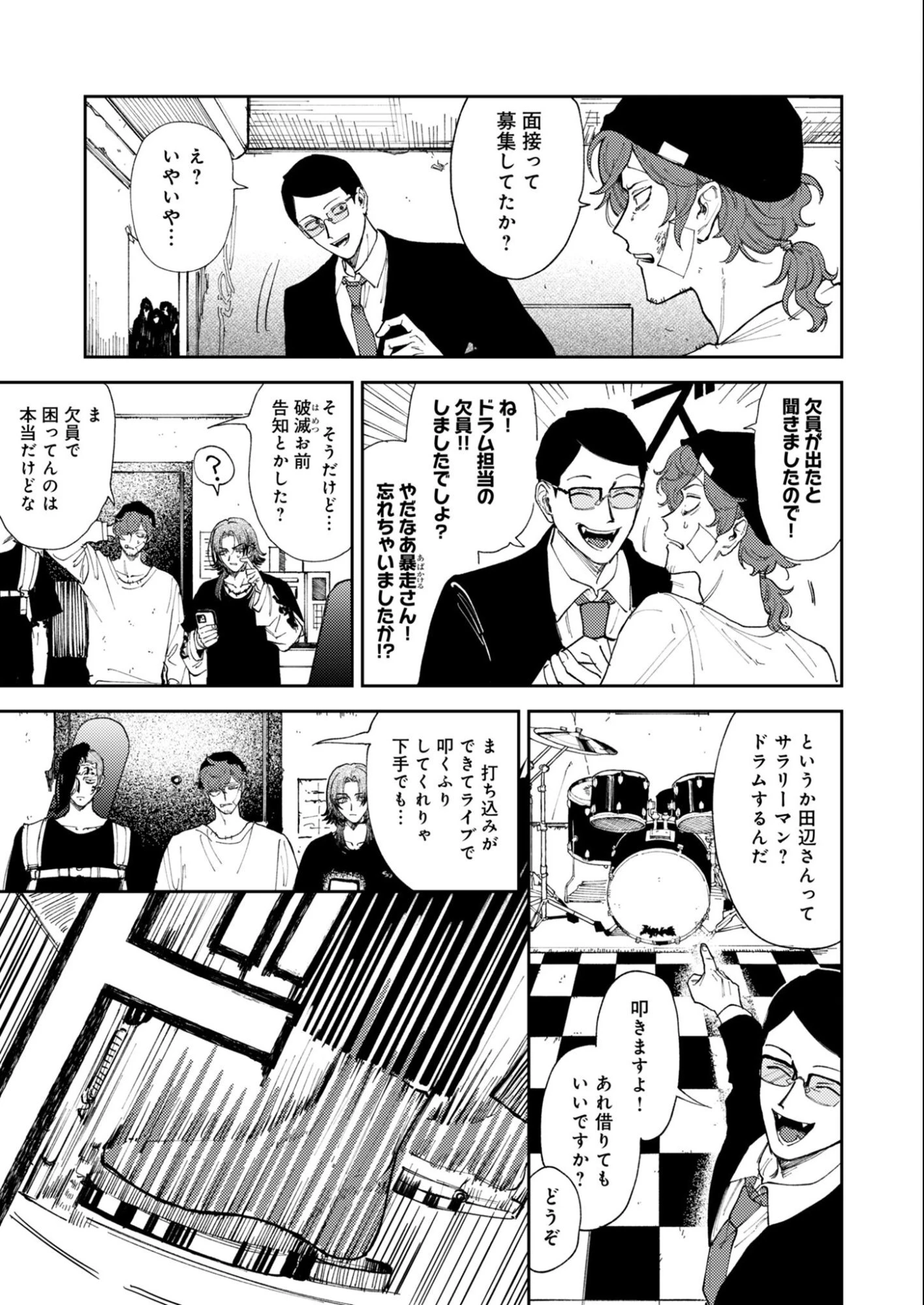 インモータル喀血 第1話 - 12