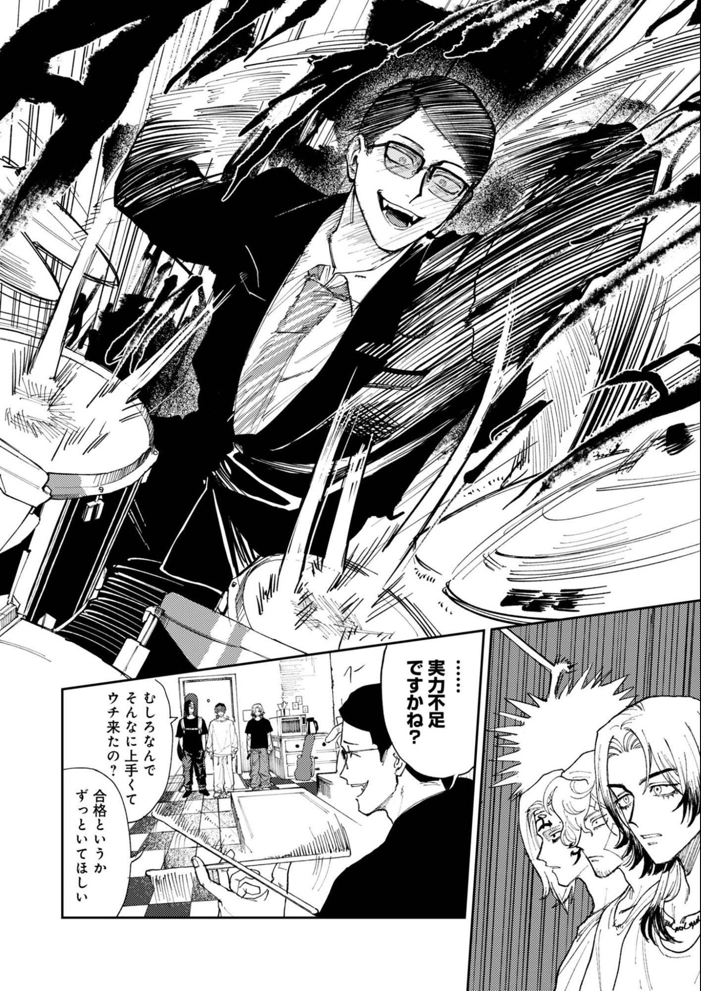 インモータル喀血 第1話 - 13