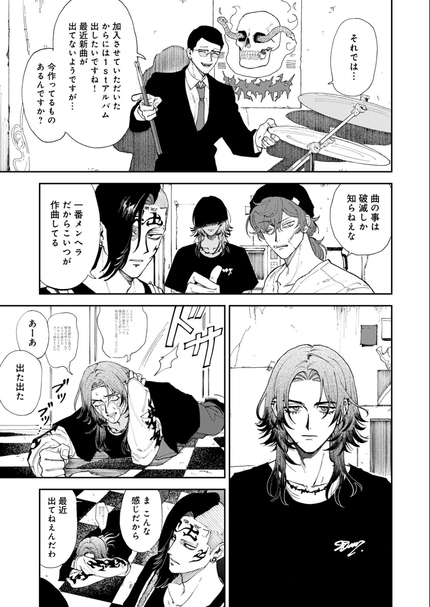 インモータル喀血 第1話 - 14