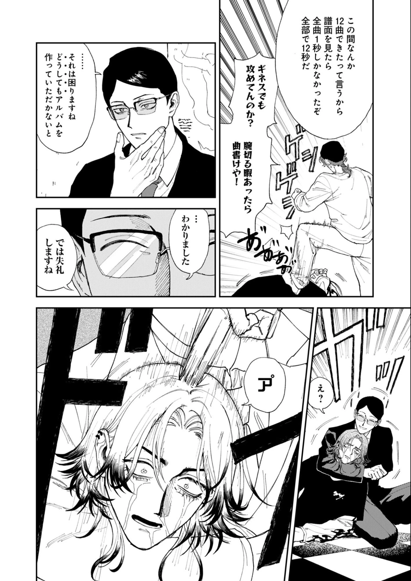 インモータル喀血 第1話 - 15