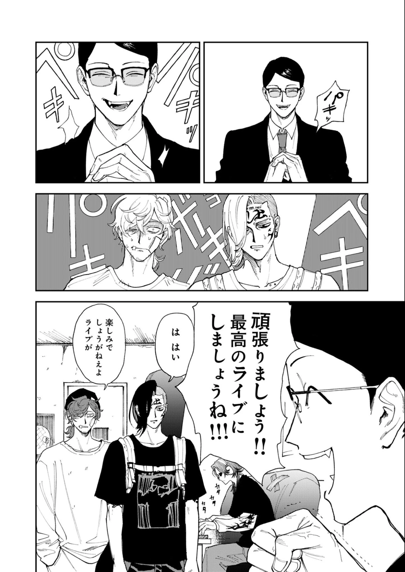 インモータル喀血 第1話 - 17