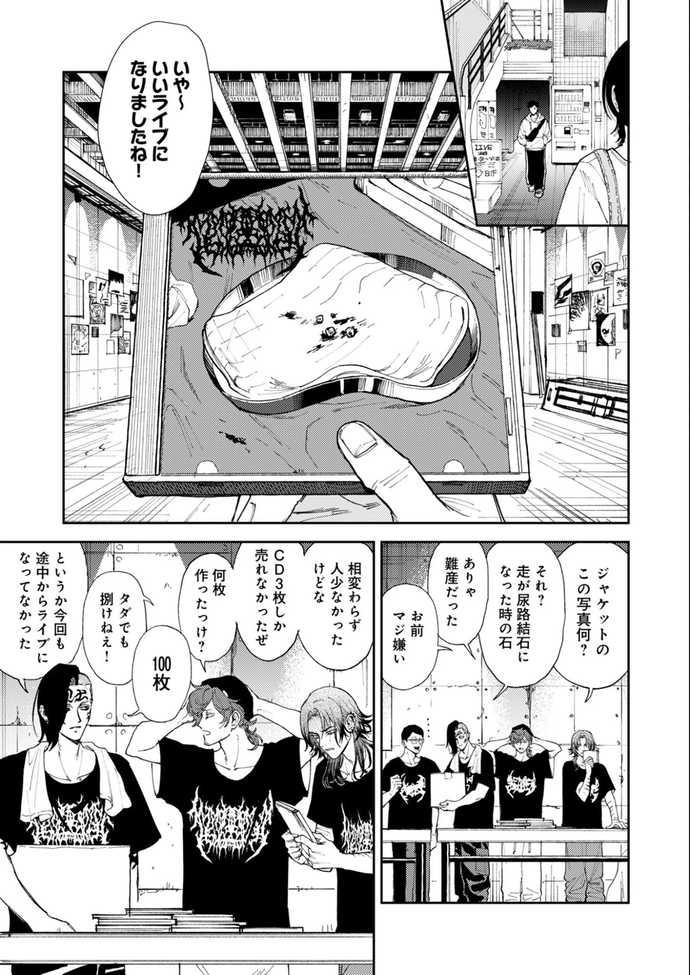 インモータル喀血 第1話 - 18