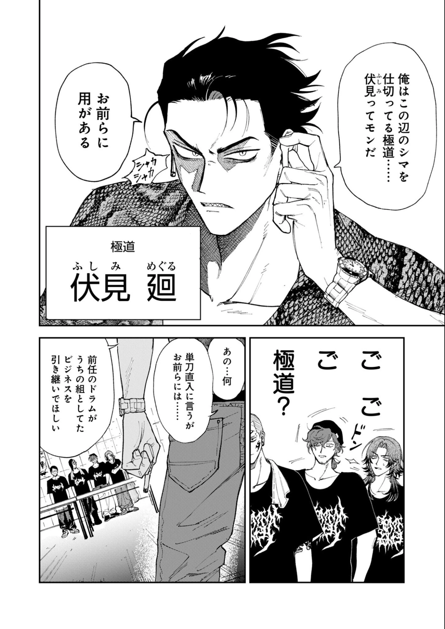 インモータル喀血 第1話 - 21