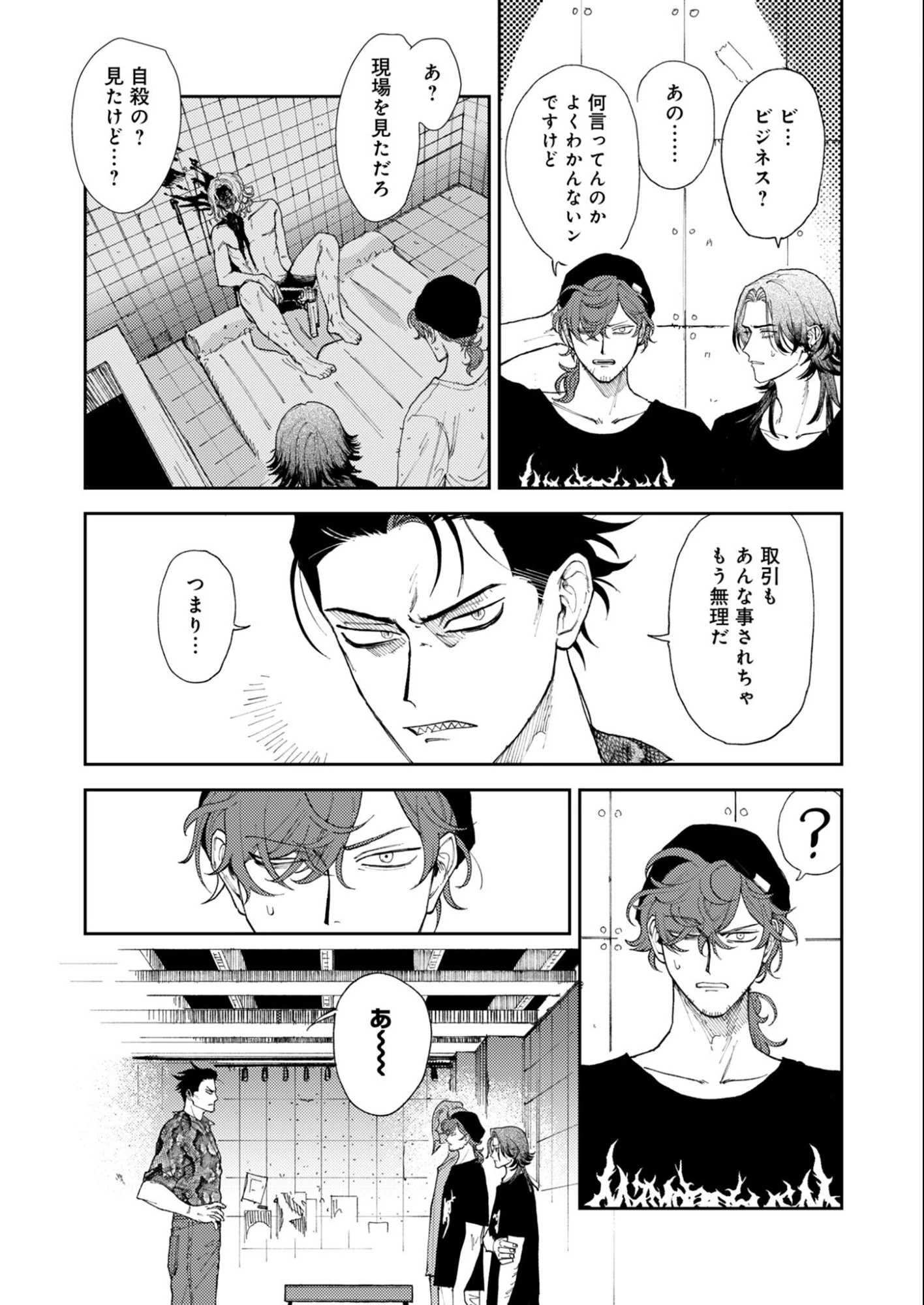 インモータル喀血 第1話 - 22