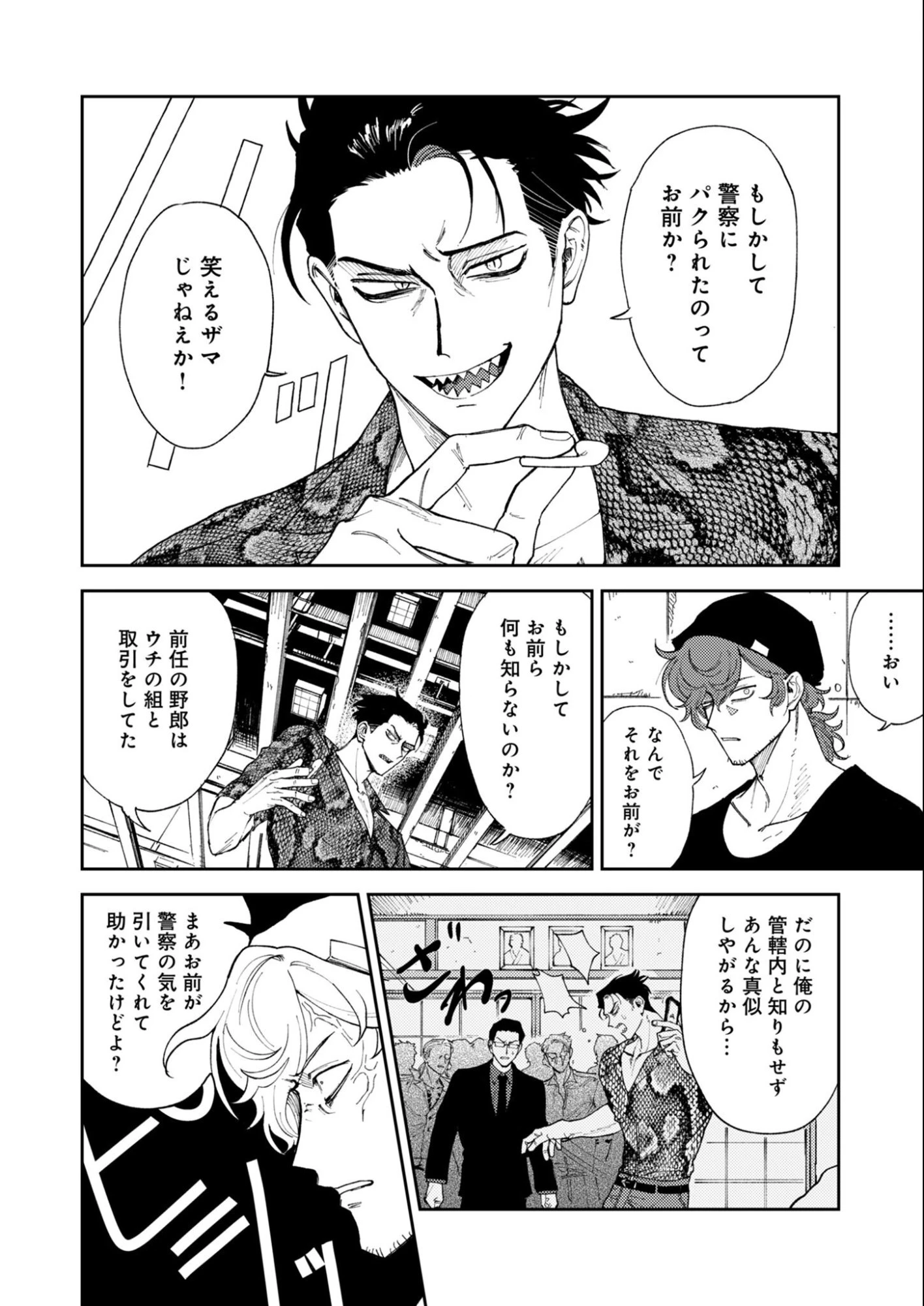 インモータル喀血 第1話 - 23