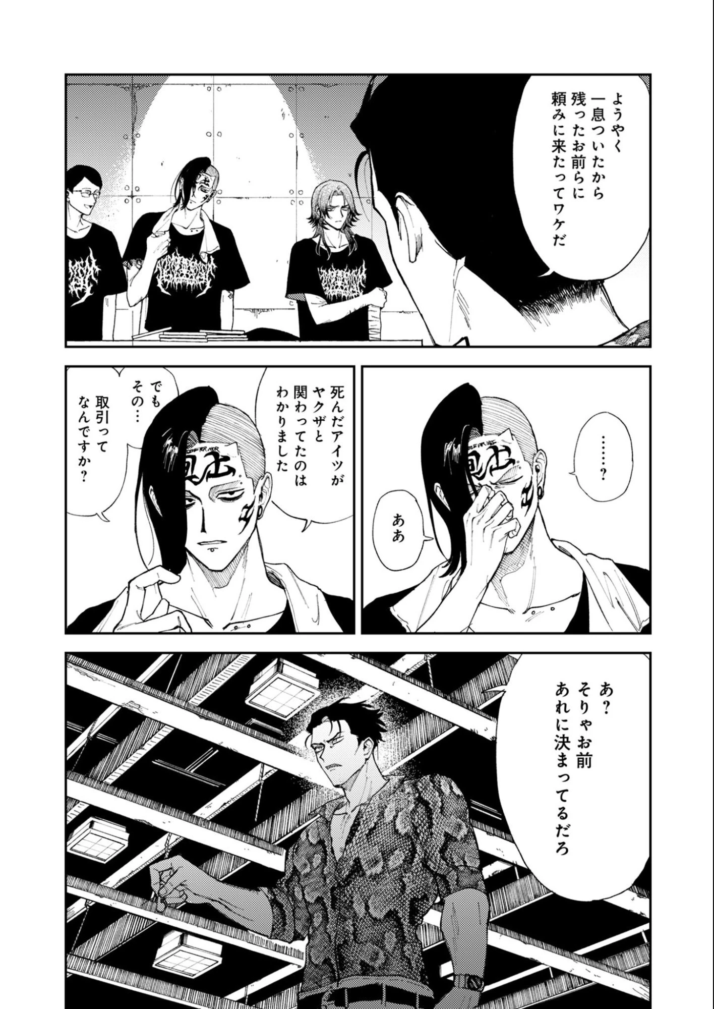 インモータル喀血 第1話 - 24