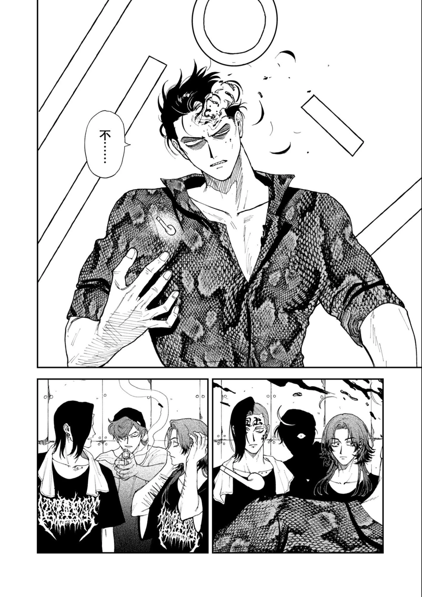 インモータル喀血 第1話 - 25