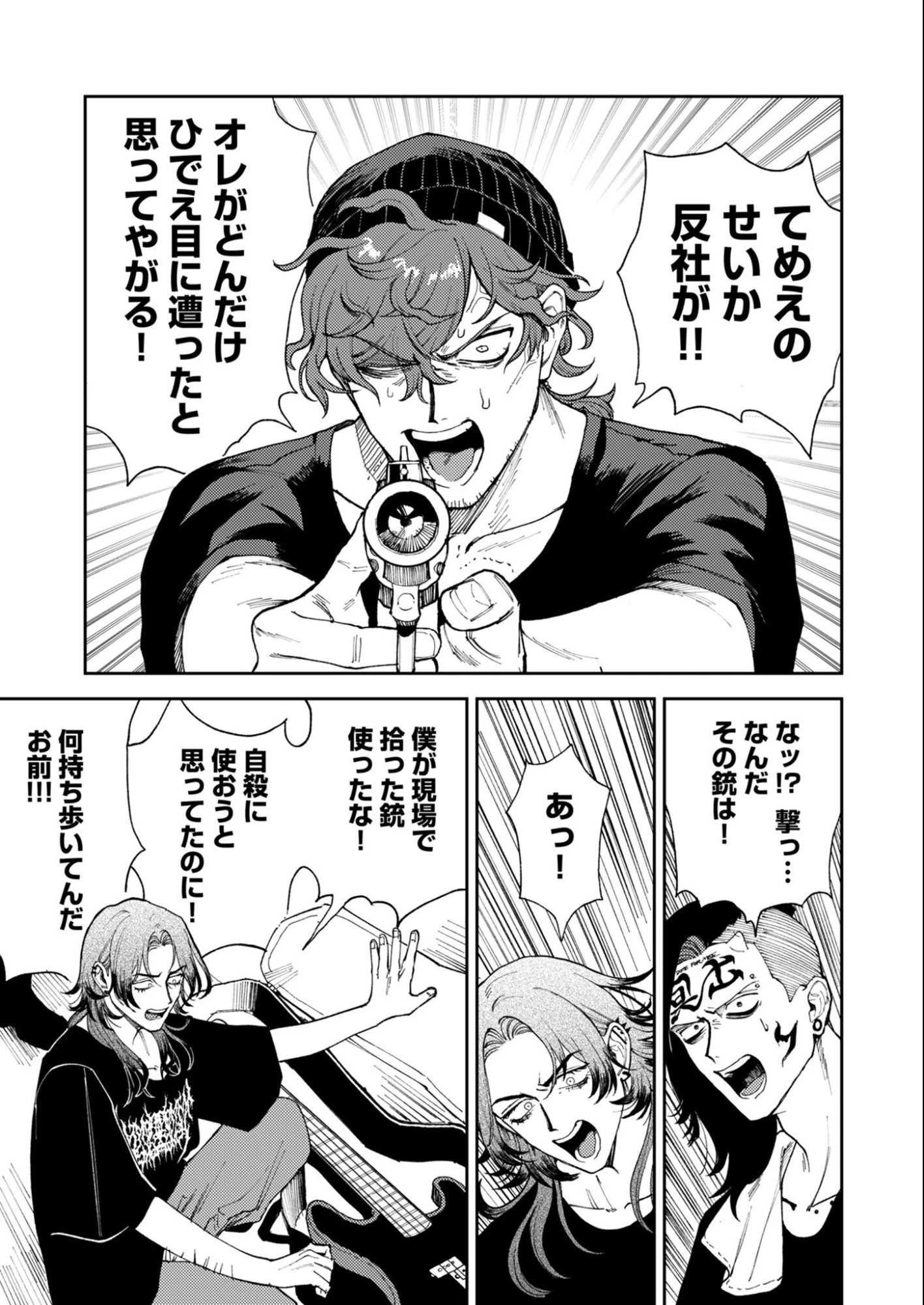 インモータル喀血 第1話 - 26