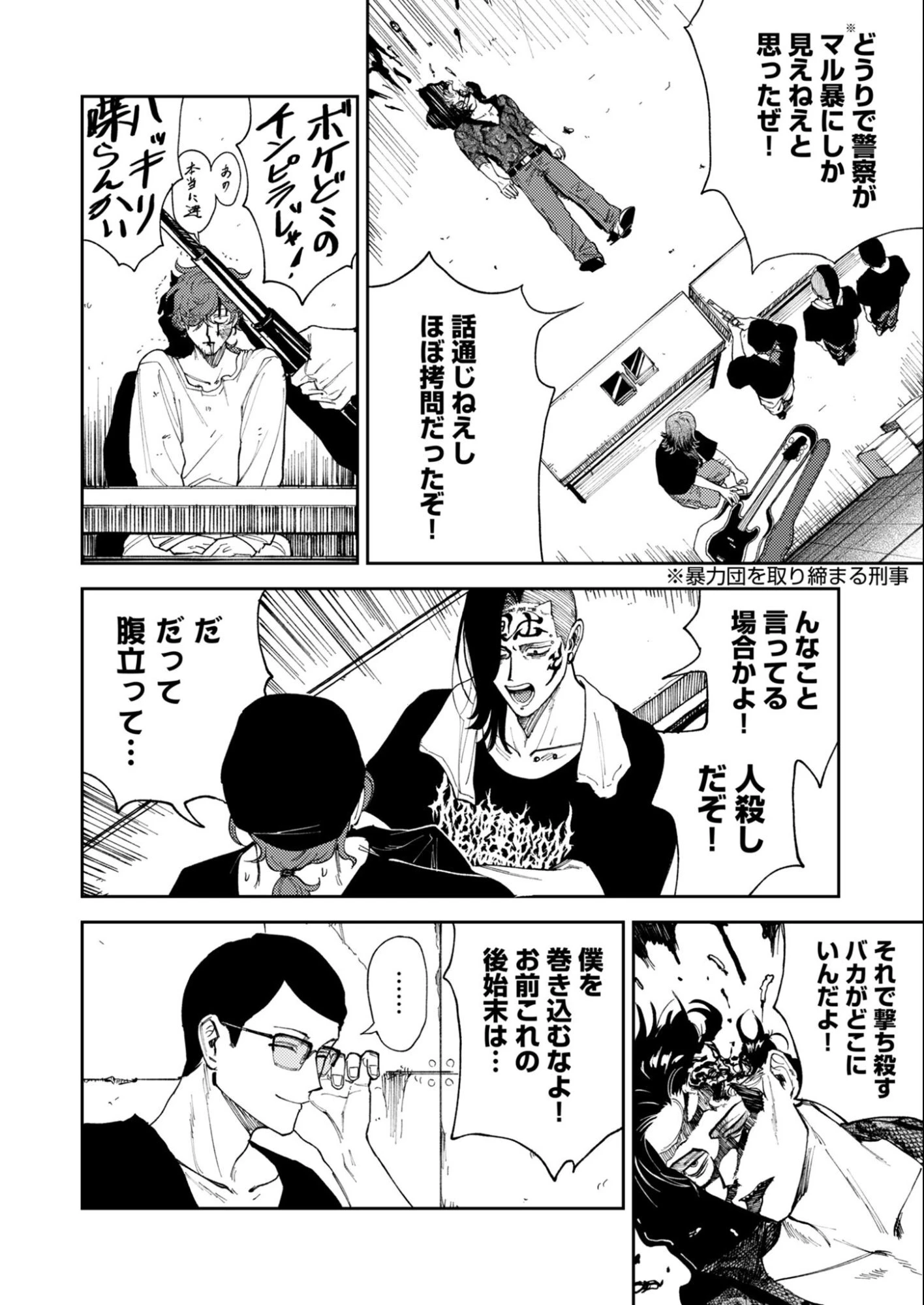 インモータル喀血 第1話 - 27