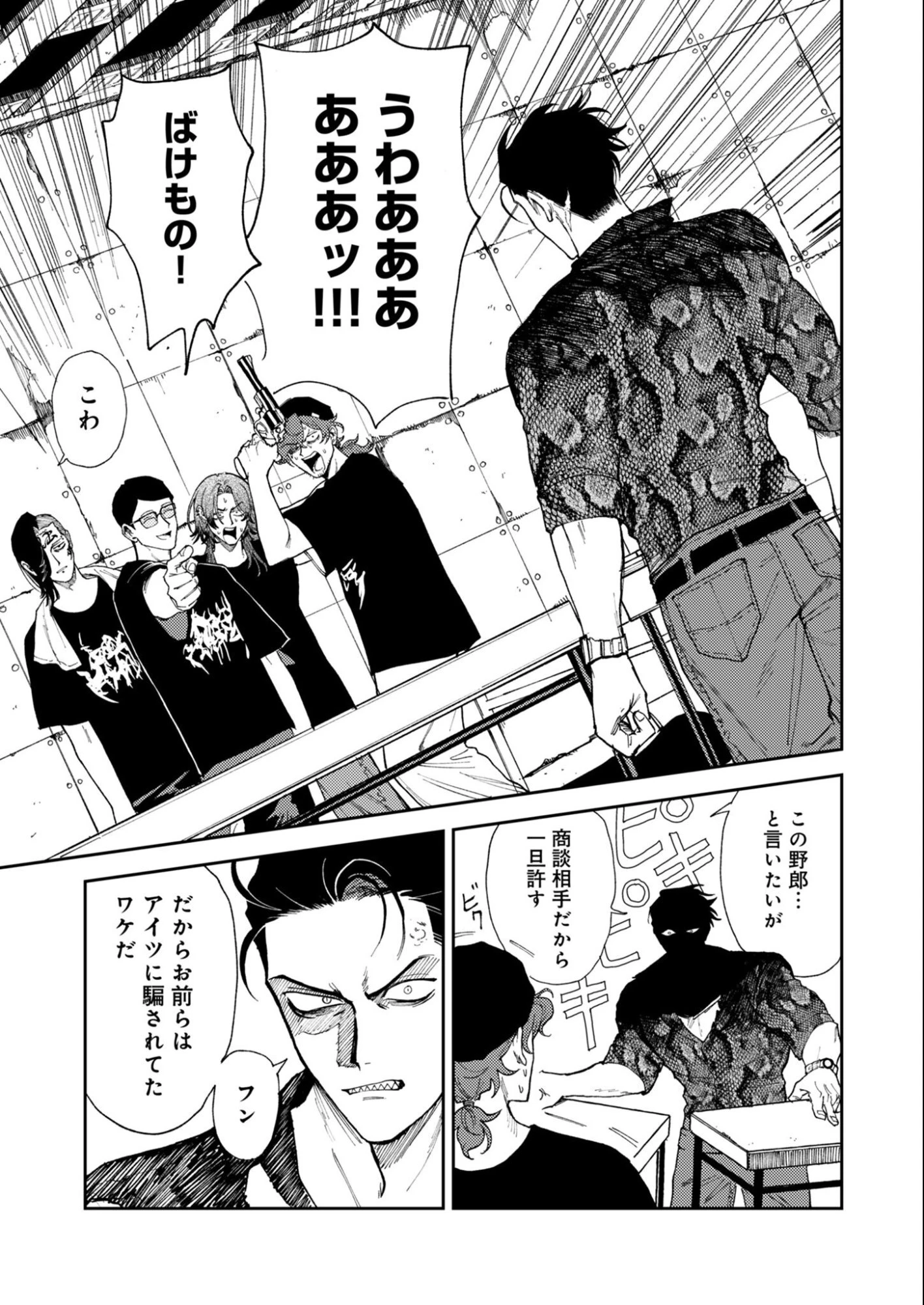 インモータル喀血 第1話 - 30