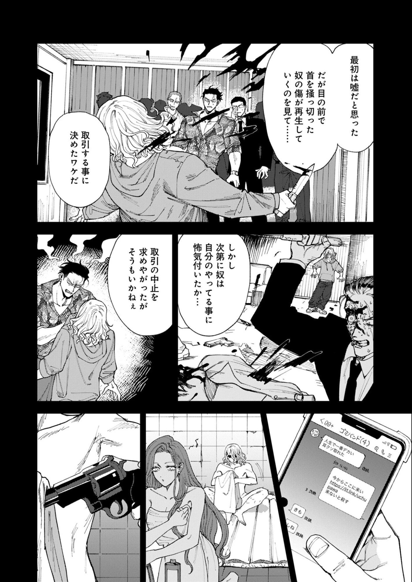 インモータル喀血 第1話 - 33