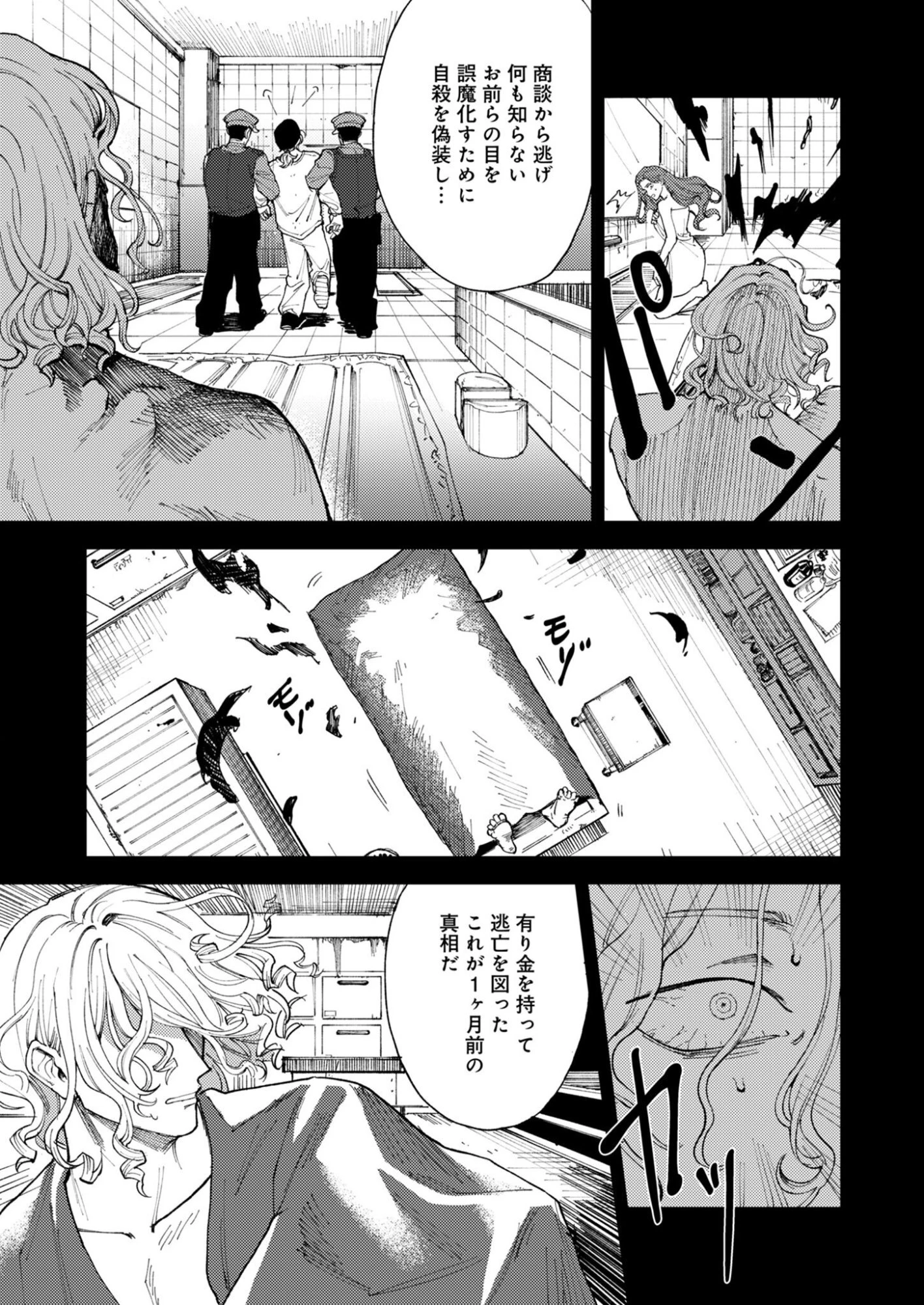 インモータル喀血 第1話 - 34