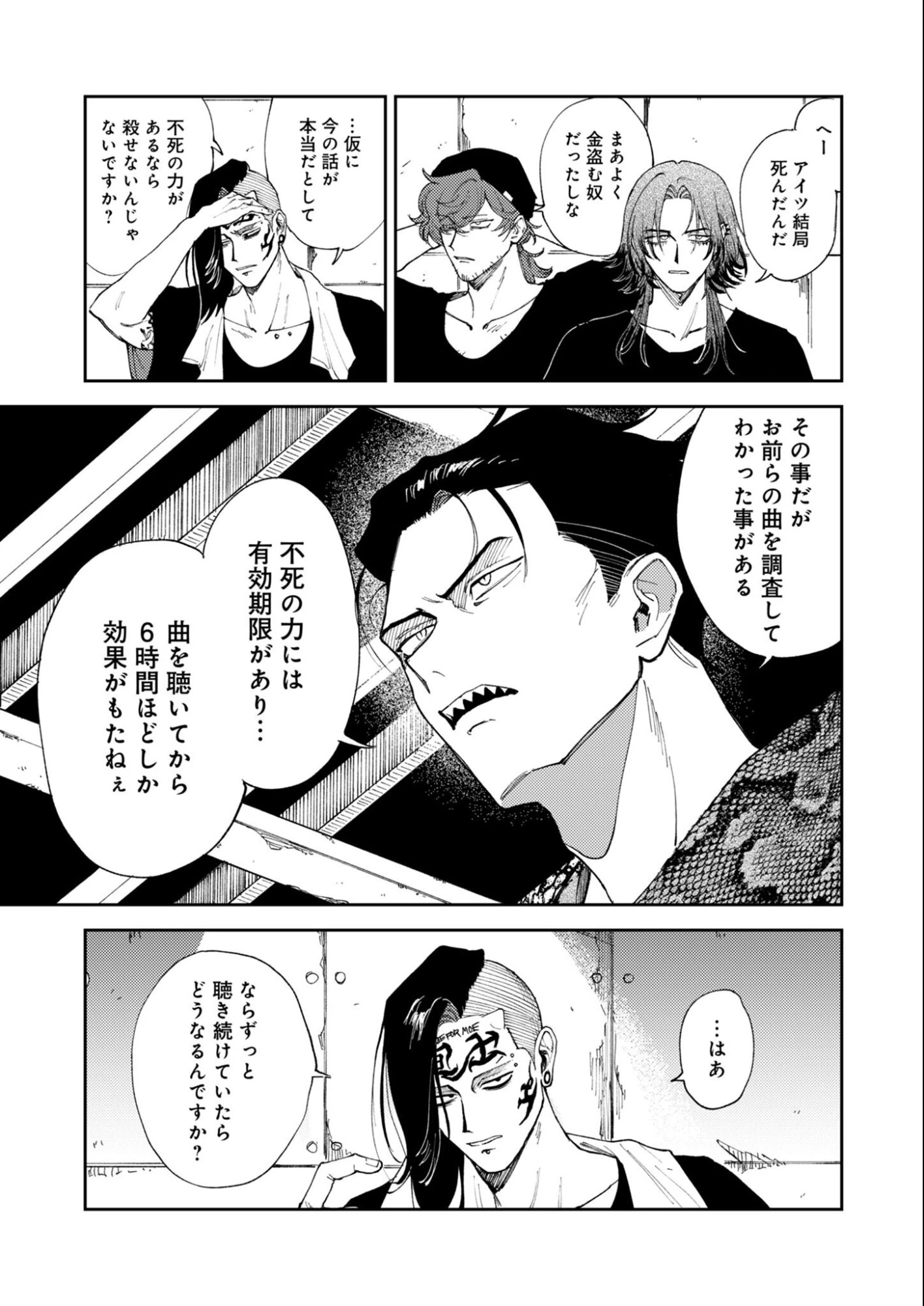 インモータル喀血 第1話 - 36