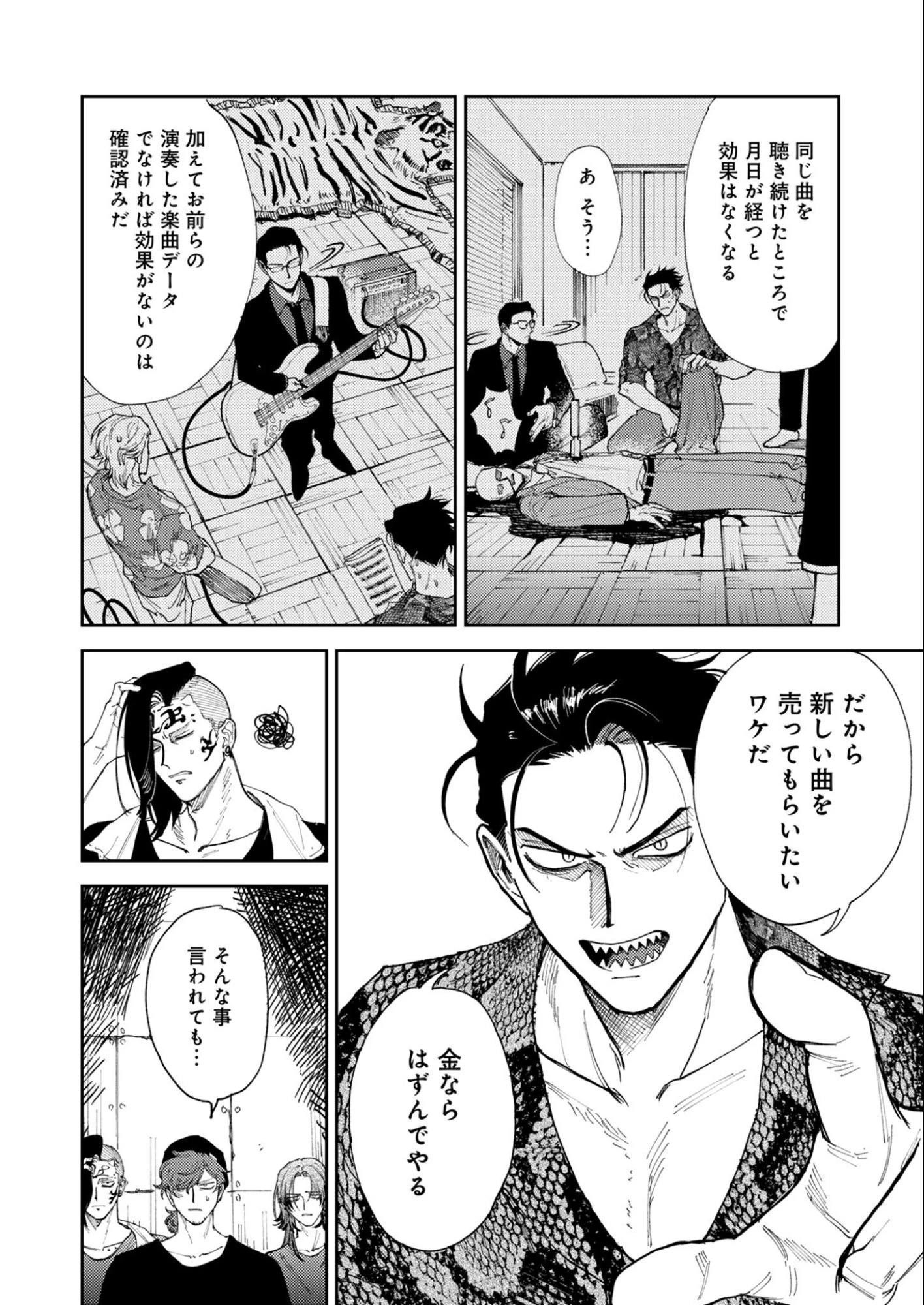 インモータル喀血 第1話 - 37