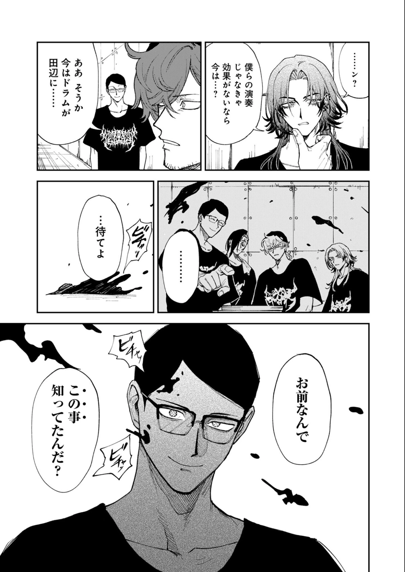 インモータル喀血 第1話 - 38