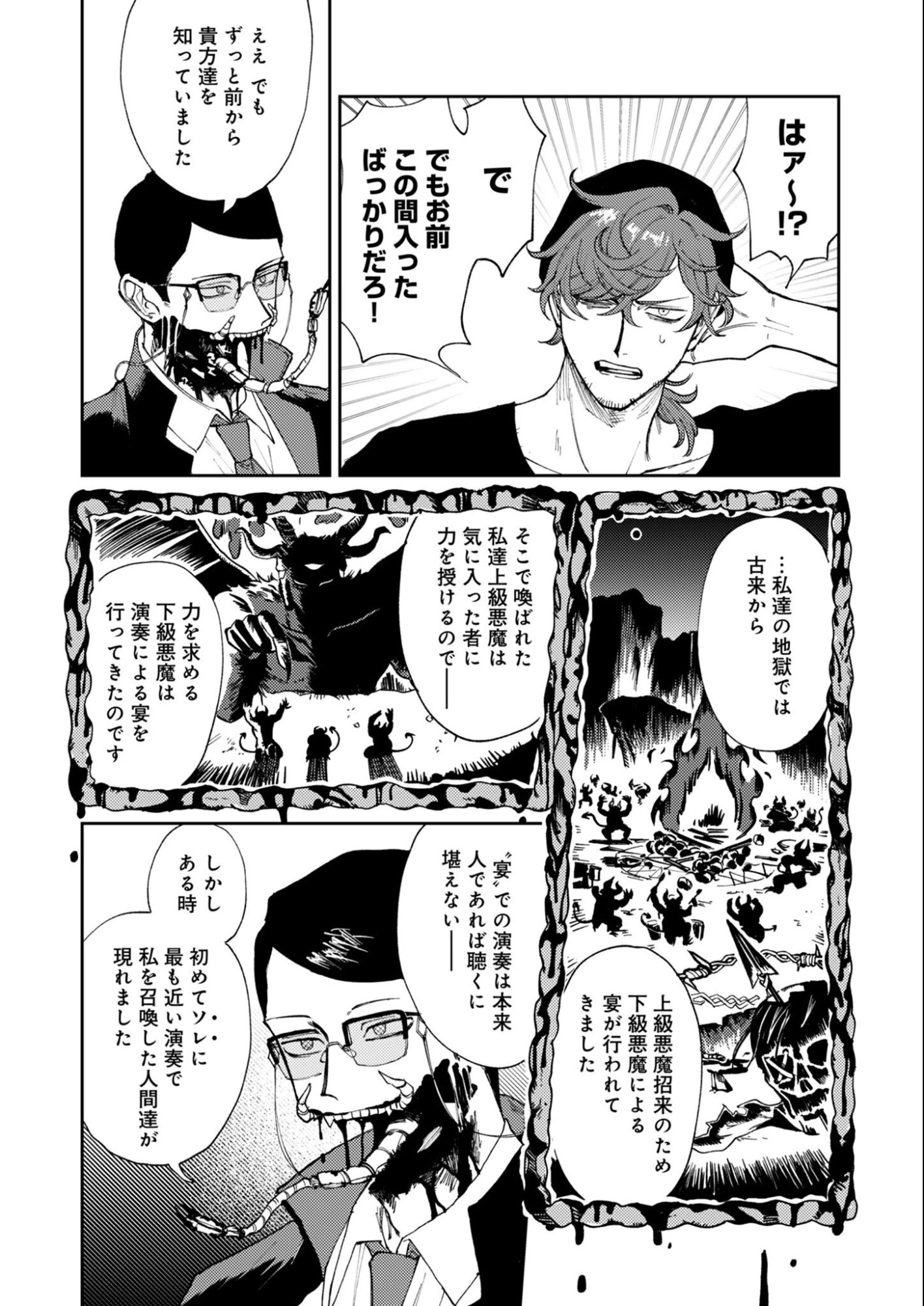 インモータル喀血 第1話 - 43